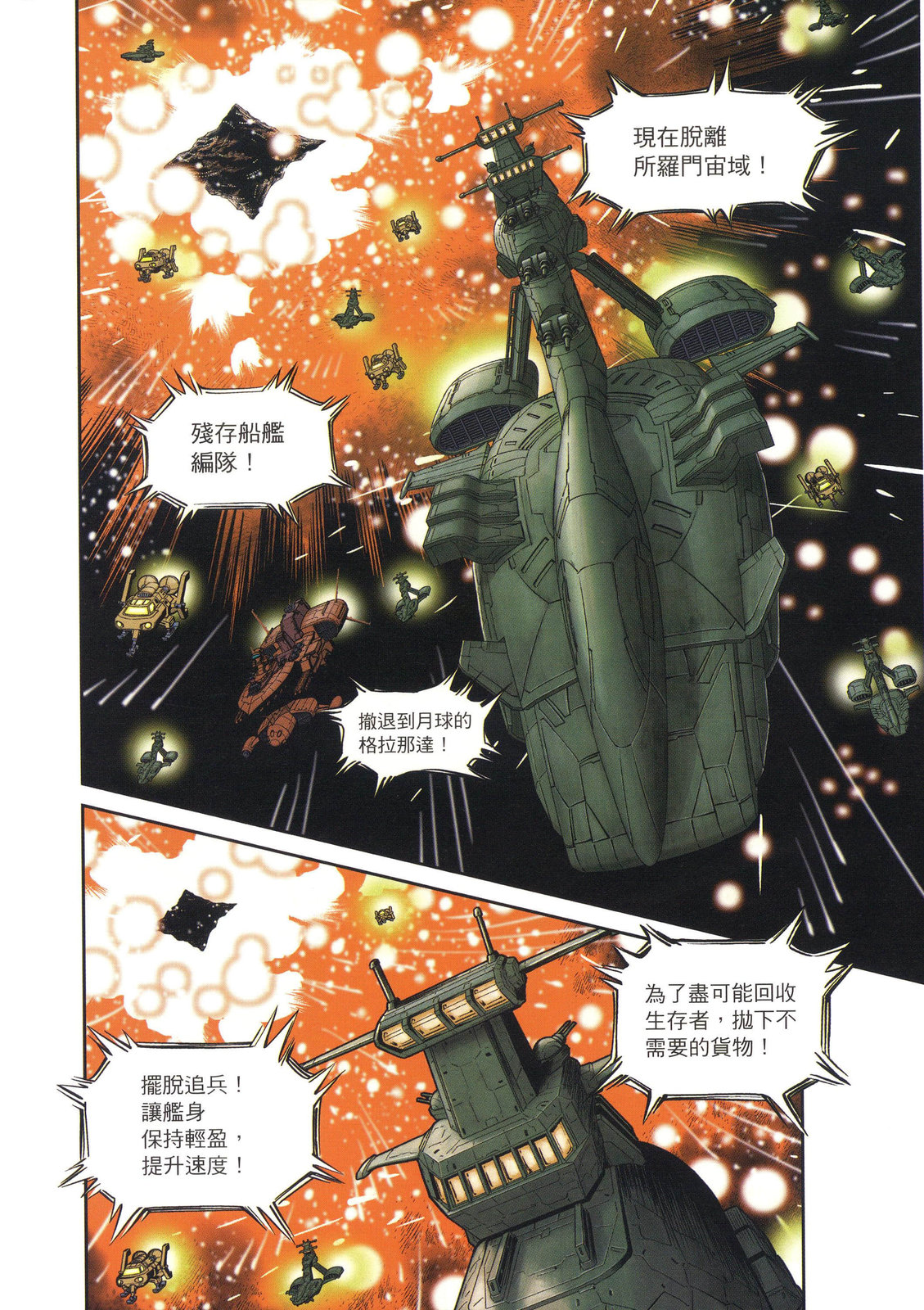 《机动战士高达THUNDERBOLT外传》第02卷 第42页