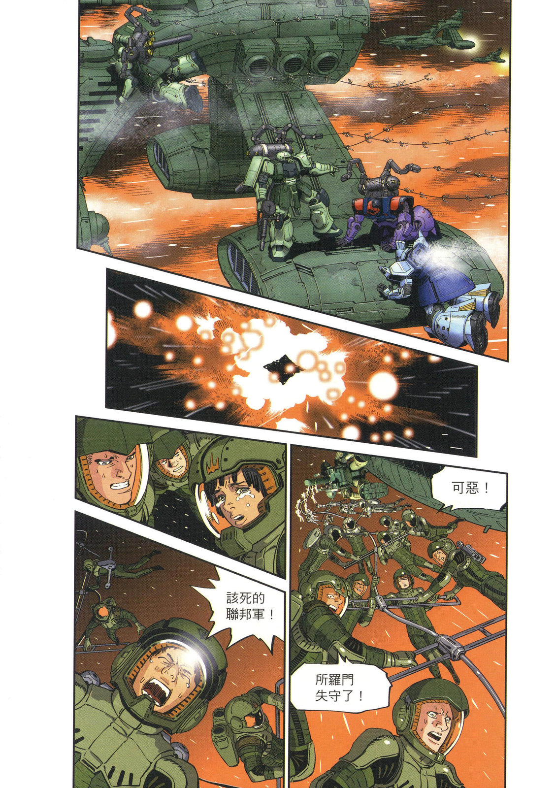 《机动战士高达THUNDERBOLT外传》第02卷 第43页