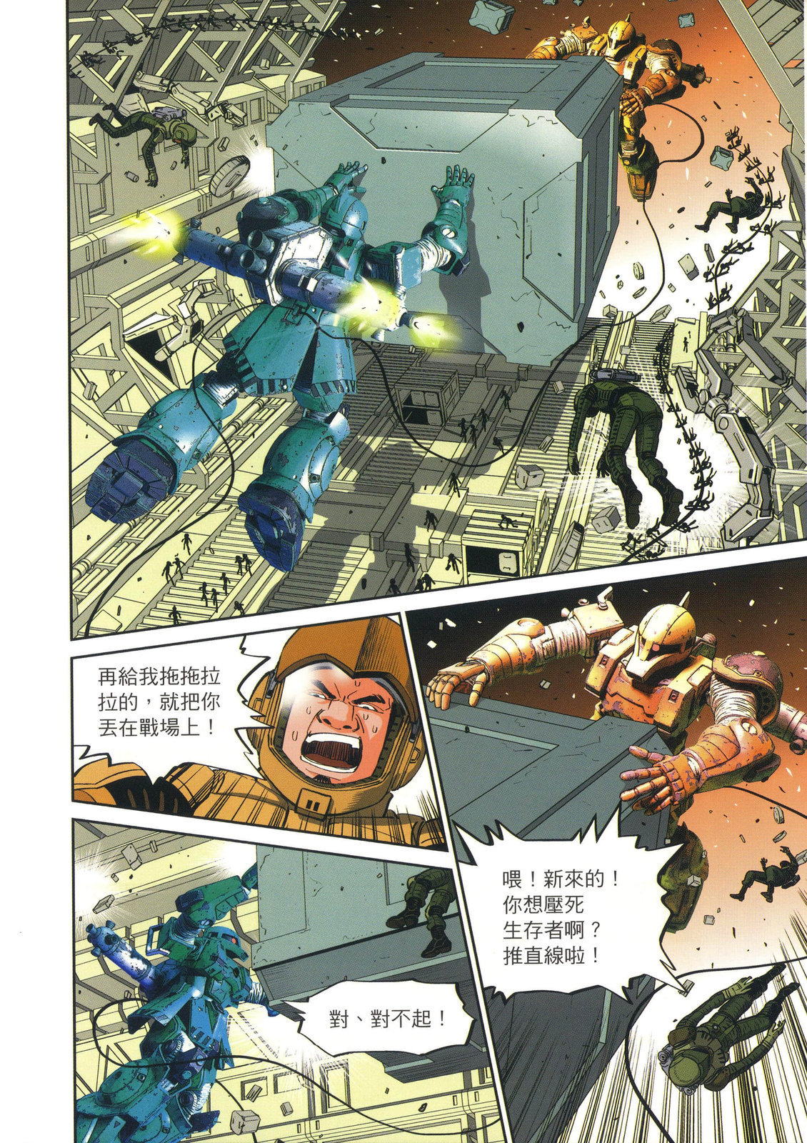 《机动战士高达THUNDERBOLT外传》第02卷 第44页