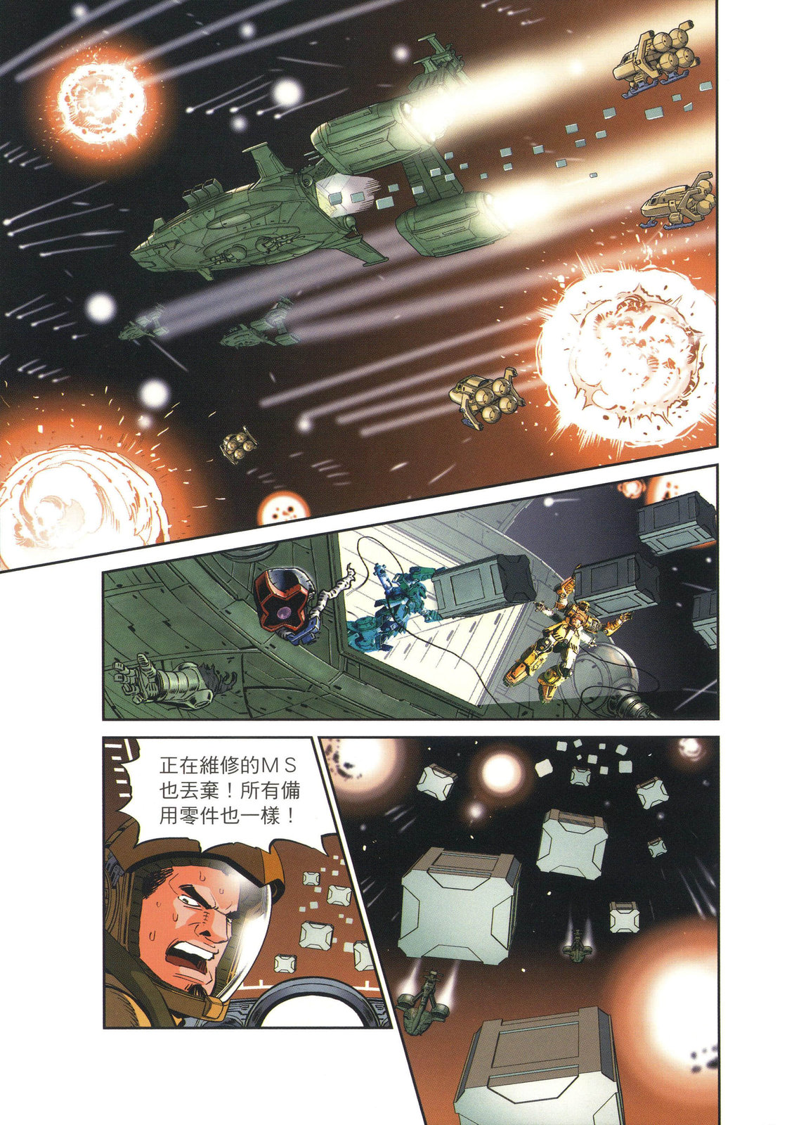 《机动战士高达THUNDERBOLT外传》第02卷 第45页