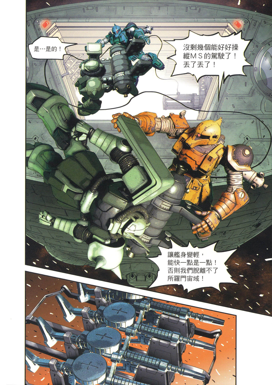 《机动战士高达THUNDERBOLT外传》第02卷 第46页
