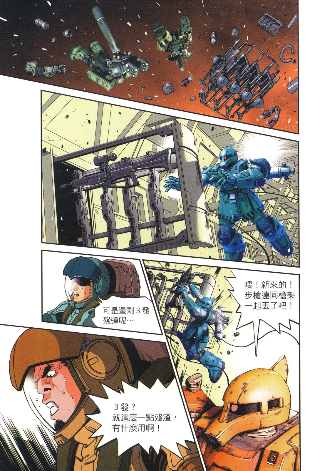 《机动战士高达THUNDERBOLT外传》第02卷 第47页