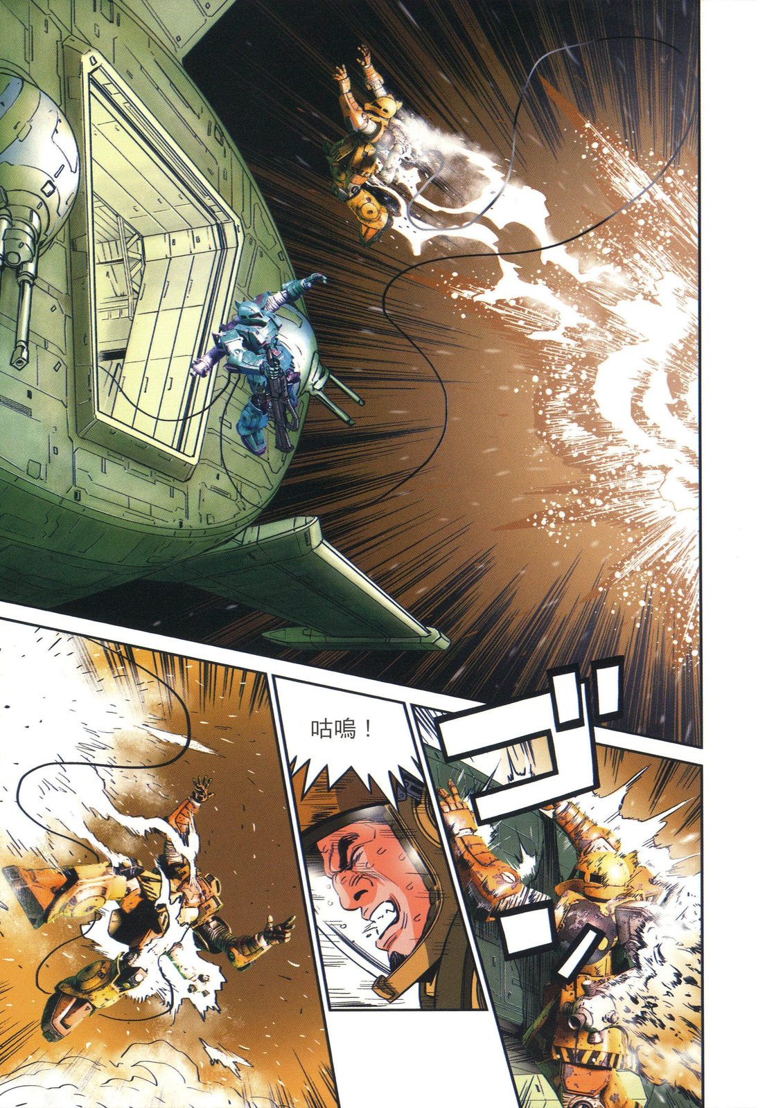《机动战士高达THUNDERBOLT外传》第02卷 第49页