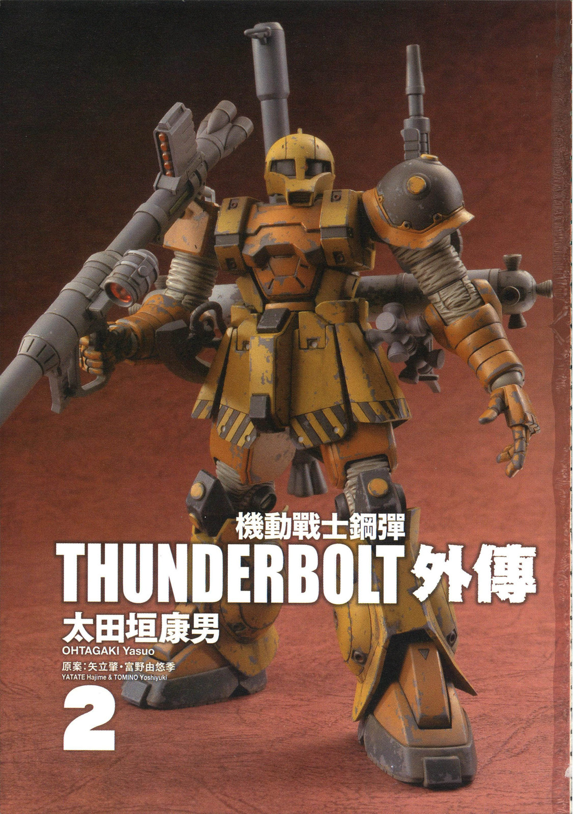 《机动战士高达THUNDERBOLT外传》第02卷 第5页