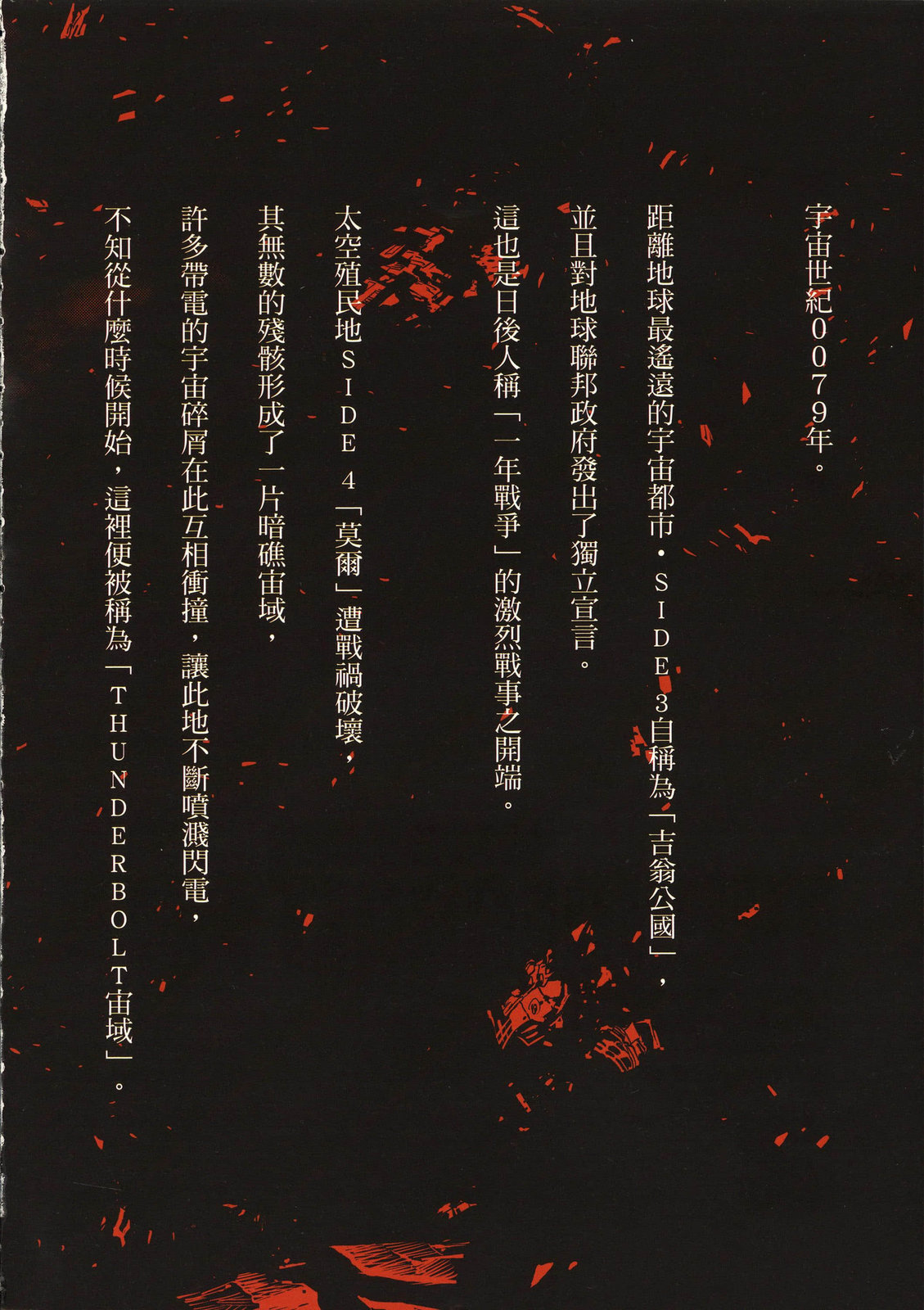 《机动战士高达THUNDERBOLT外传》第02卷 第6页