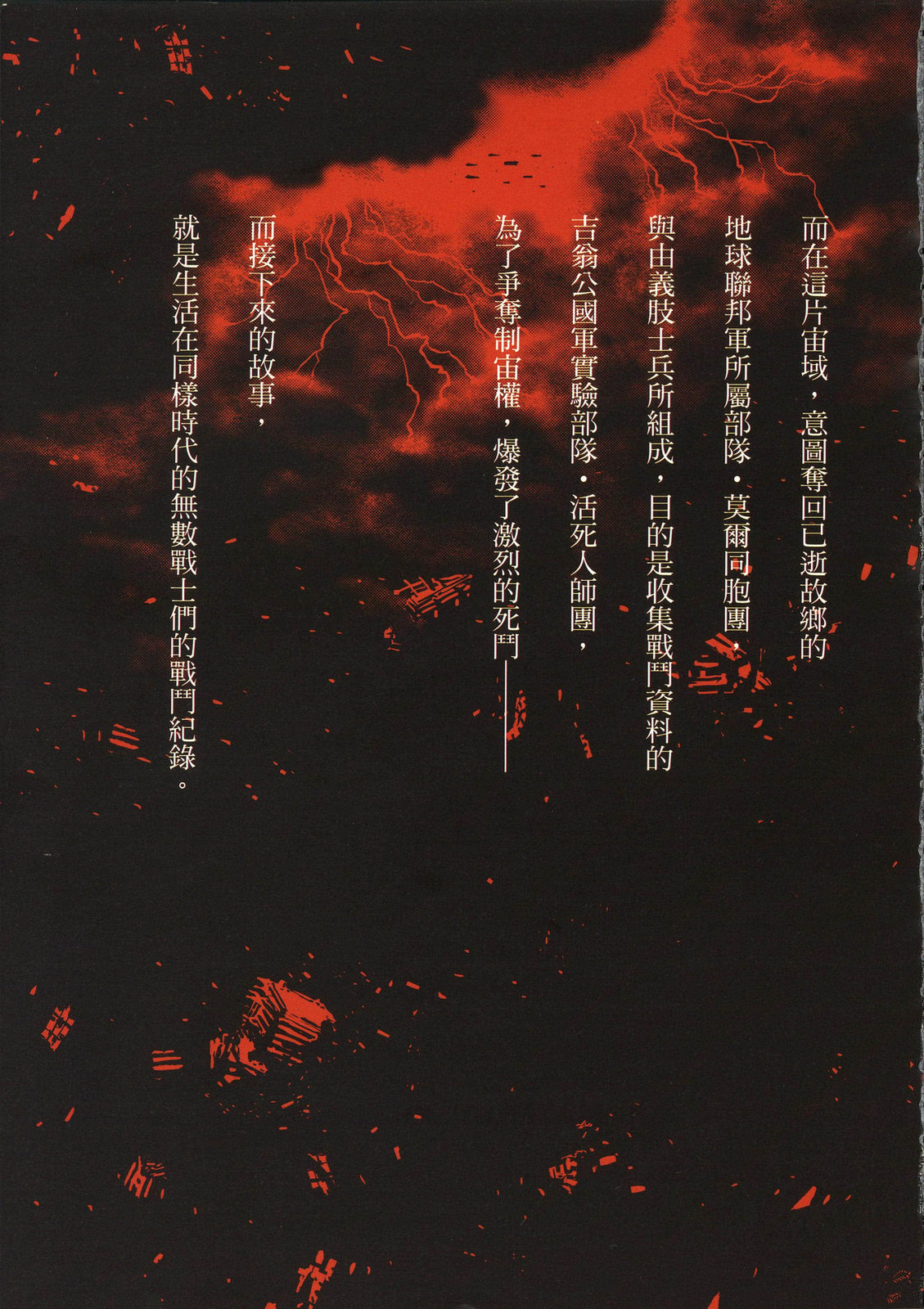 《机动战士高达THUNDERBOLT外传》第02卷 第7页