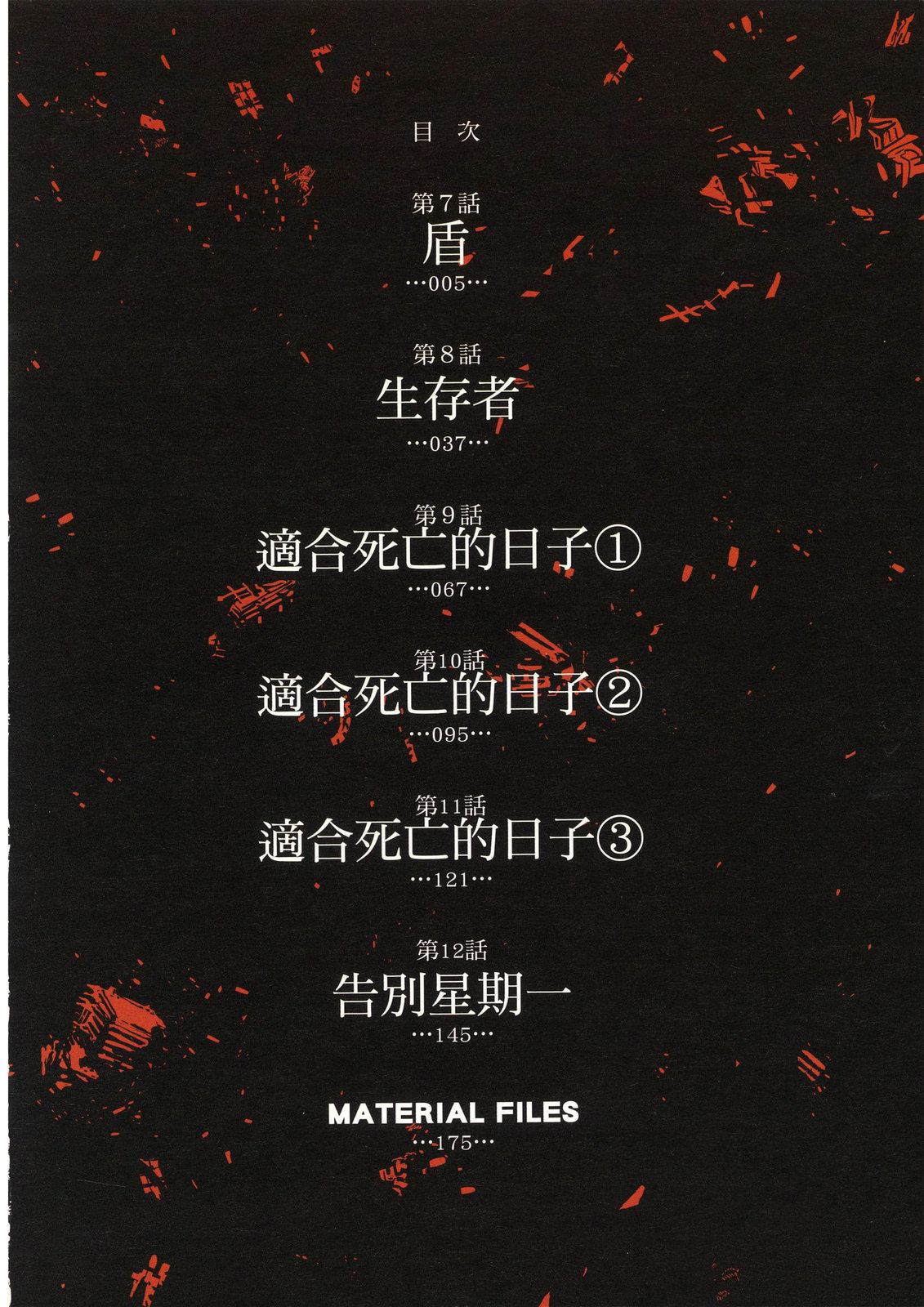 《机动战士高达THUNDERBOLT外传》第02卷 第8页