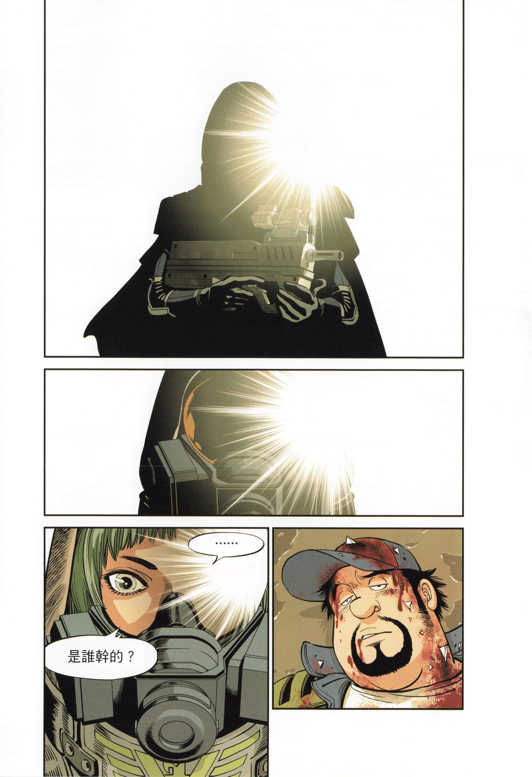 《机动战士高达THUNDERBOLT外传》第03卷 第14页