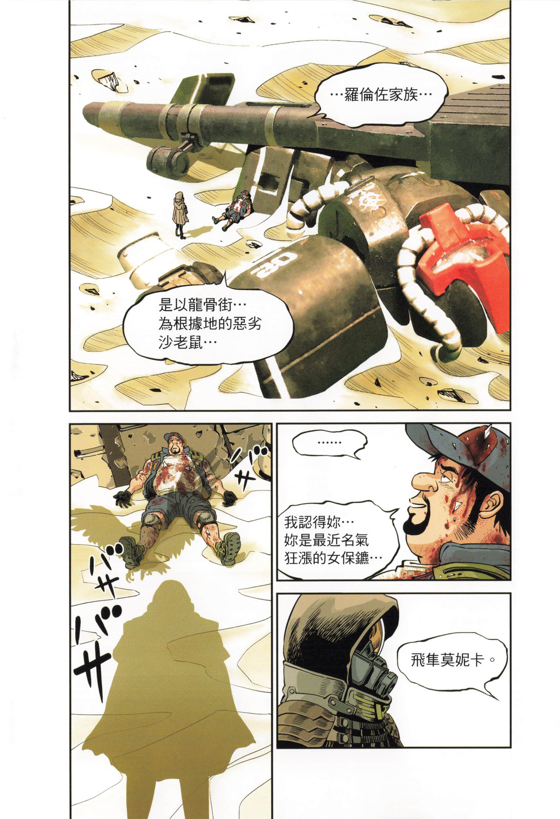 《机动战士高达THUNDERBOLT外传》第03卷 第15页