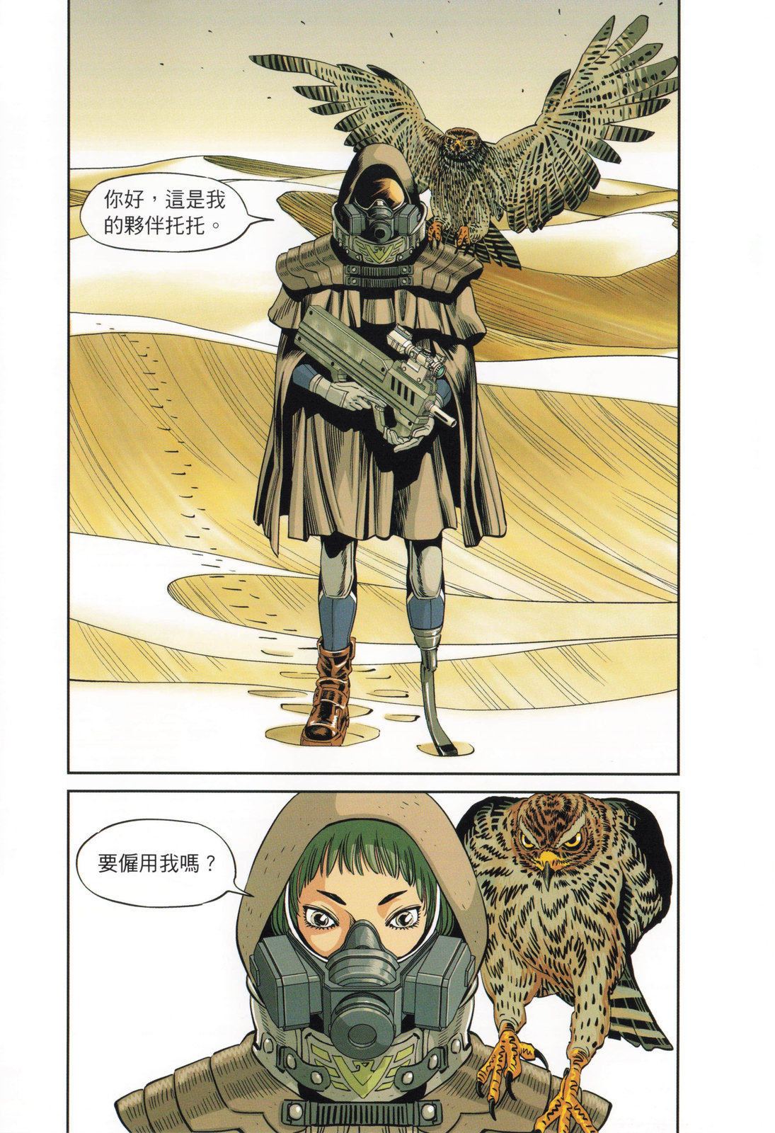 《机动战士高达THUNDERBOLT外传》第03卷 第16页