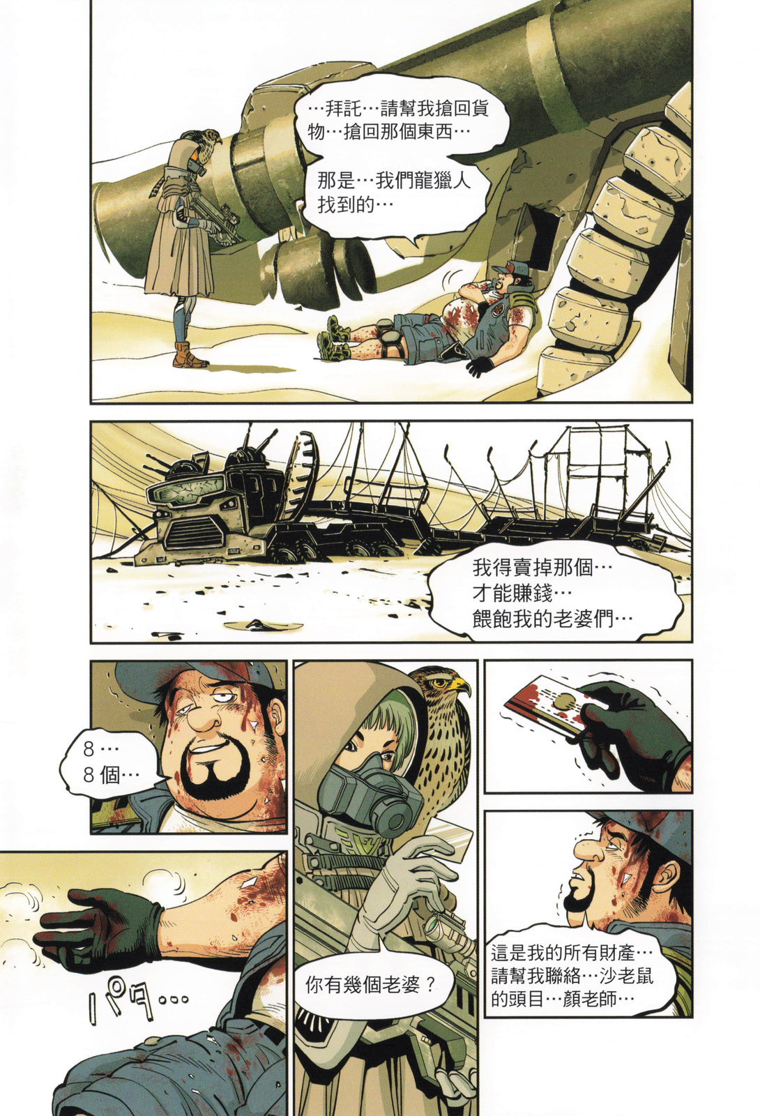 《机动战士高达THUNDERBOLT外传》第03卷 第17页
