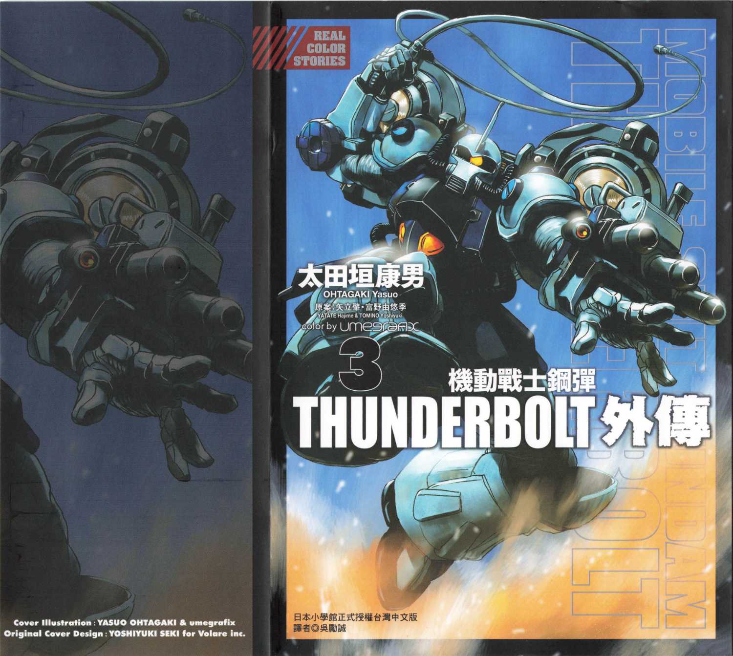 《机动战士高达THUNDERBOLT外传》第03卷 第1页