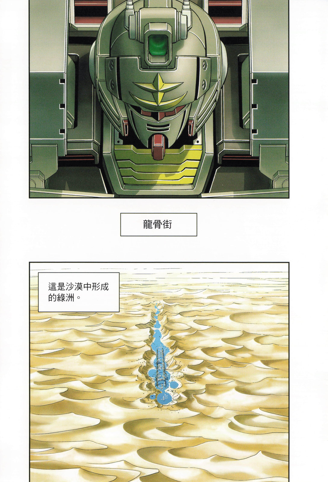 《机动战士高达THUNDERBOLT外传》第03卷 第20页