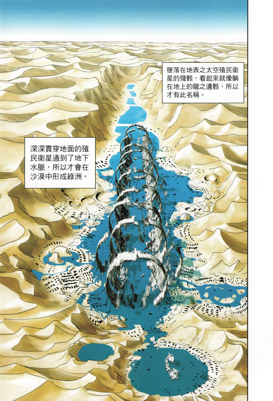 《机动战士高达THUNDERBOLT外传》第03卷 第21页