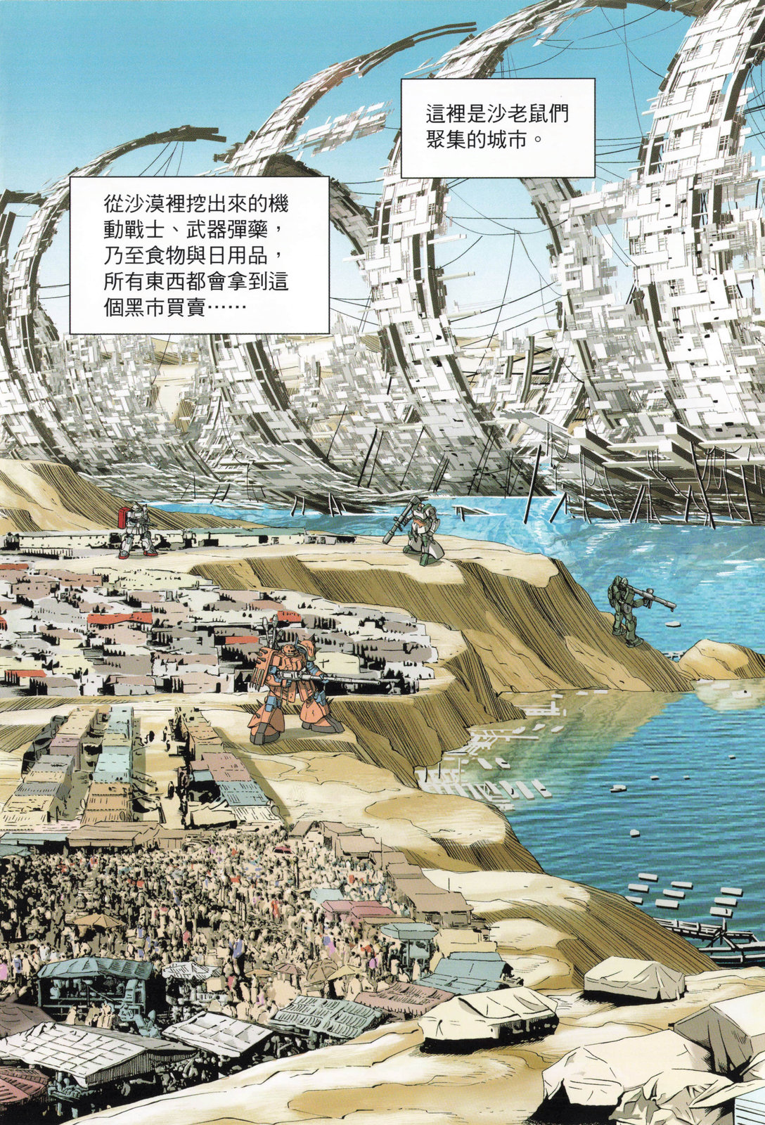 《机动战士高达THUNDERBOLT外传》第03卷 第23页