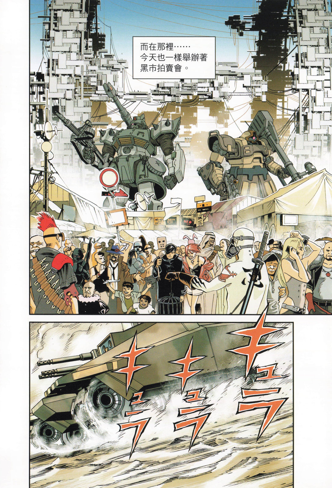 《机动战士高达THUNDERBOLT外传》第03卷 第24页