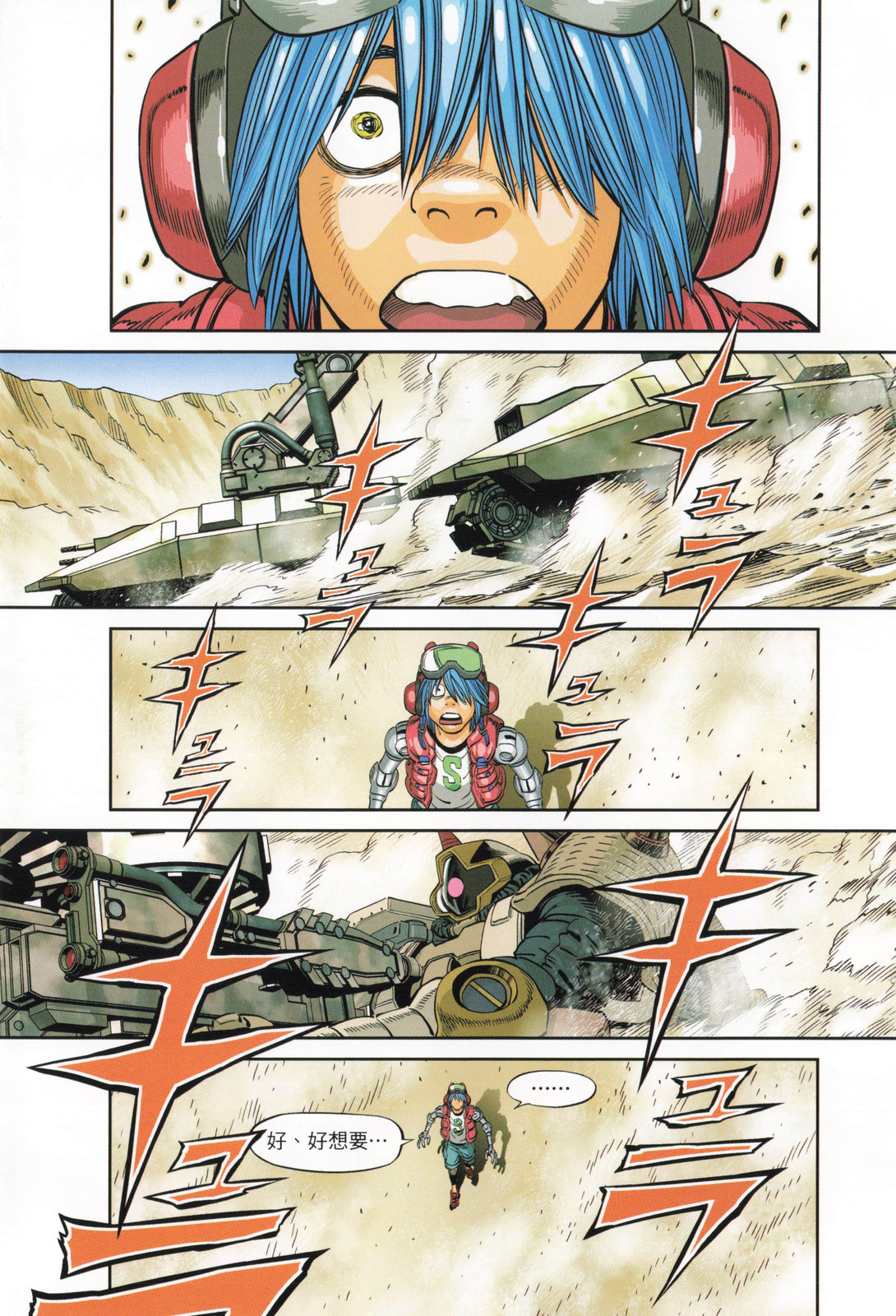 《机动战士高达THUNDERBOLT外传》第03卷 第25页
