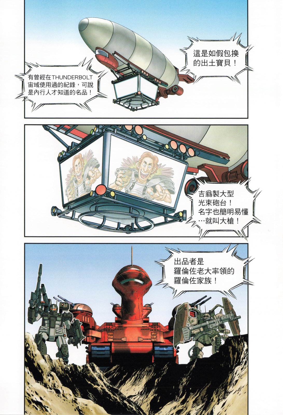 《机动战士高达THUNDERBOLT外传》第03卷 第28页