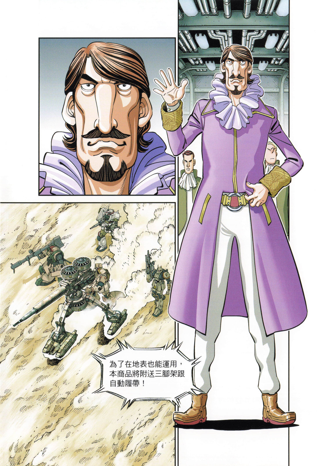 《机动战士高达THUNDERBOLT外传》第03卷 第29页