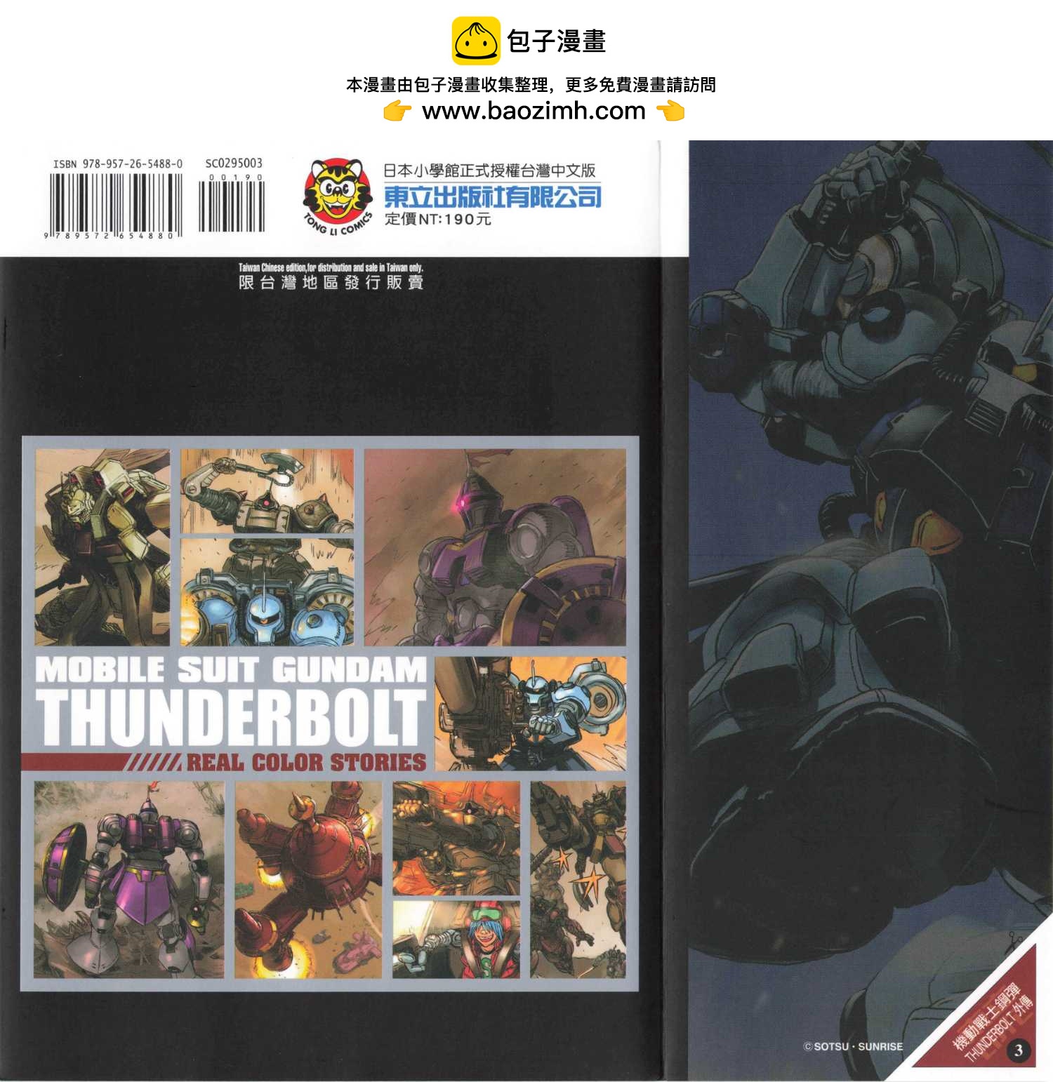 《机动战士高达THUNDERBOLT外传》第03卷 第2页