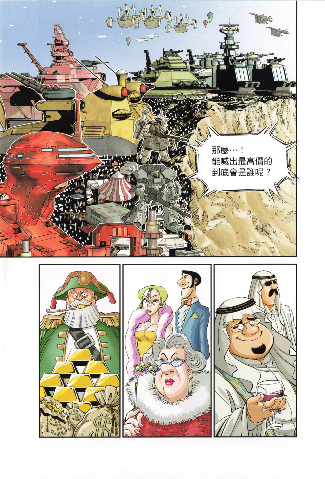 《机动战士高达THUNDERBOLT外传》第03卷 第31页