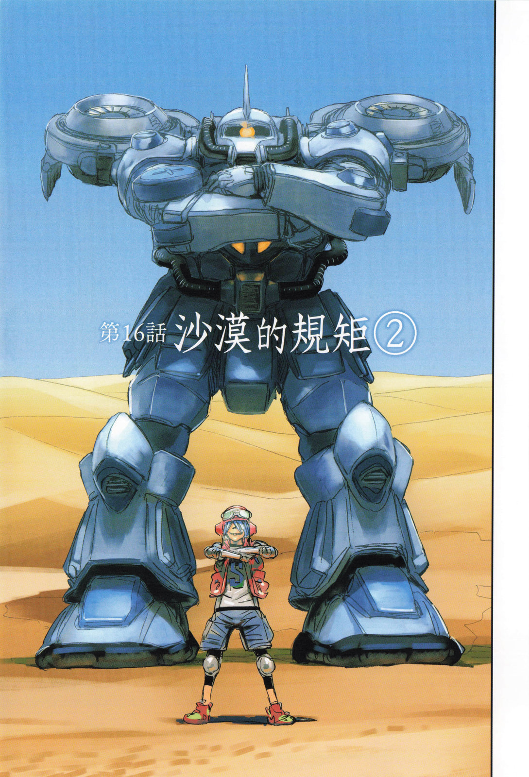 《机动战士高达THUNDERBOLT外传》第03卷 第33页