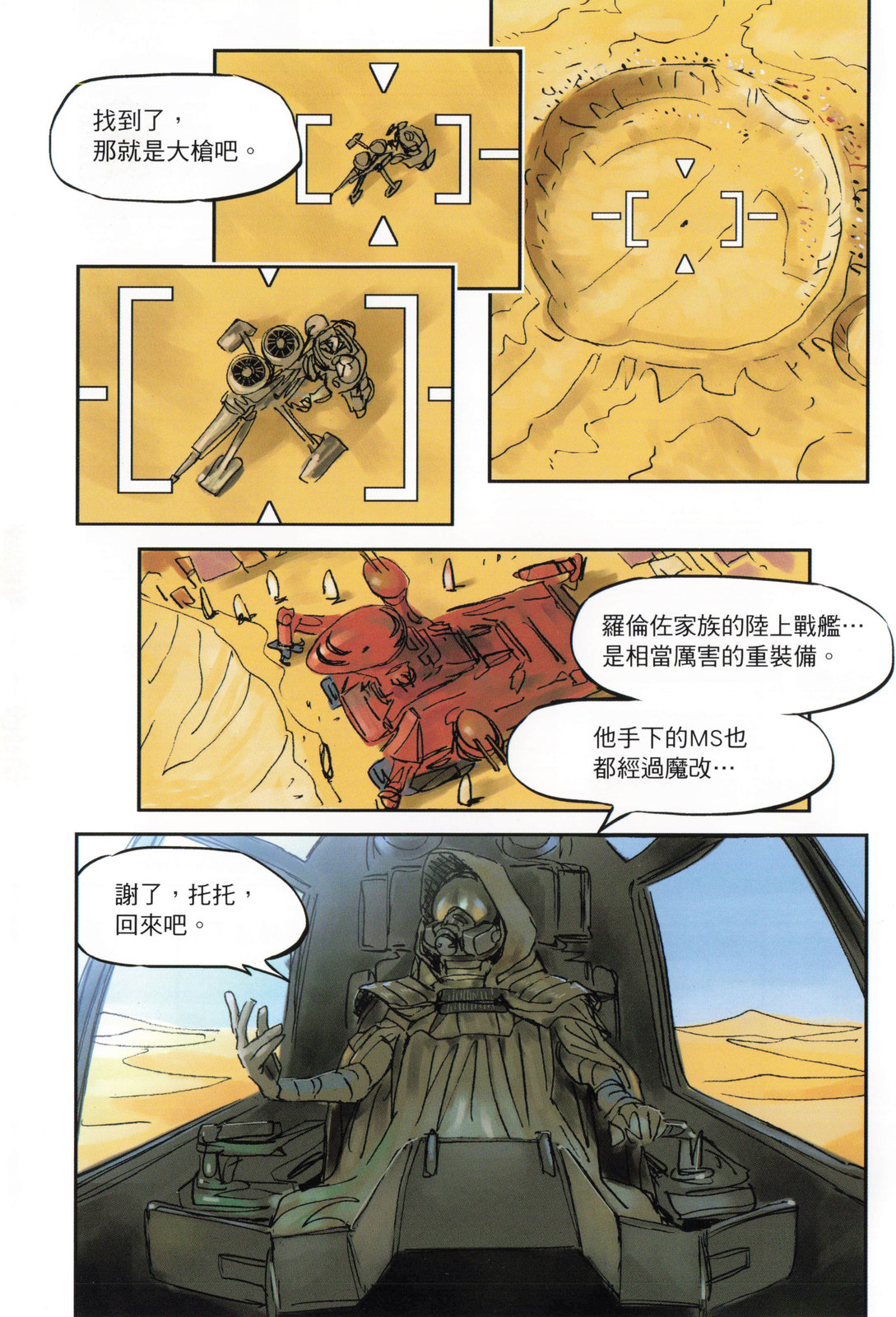 《机动战士高达THUNDERBOLT外传》第03卷 第37页