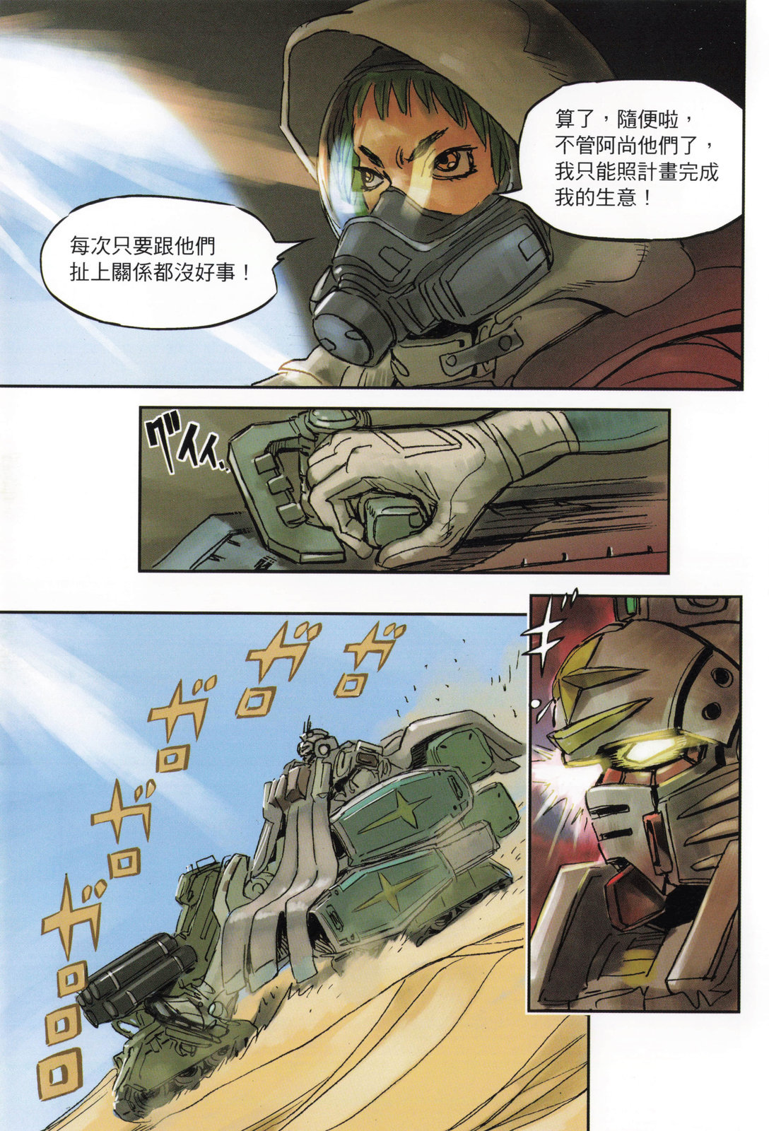 《机动战士高达THUNDERBOLT外传》第03卷 第39页