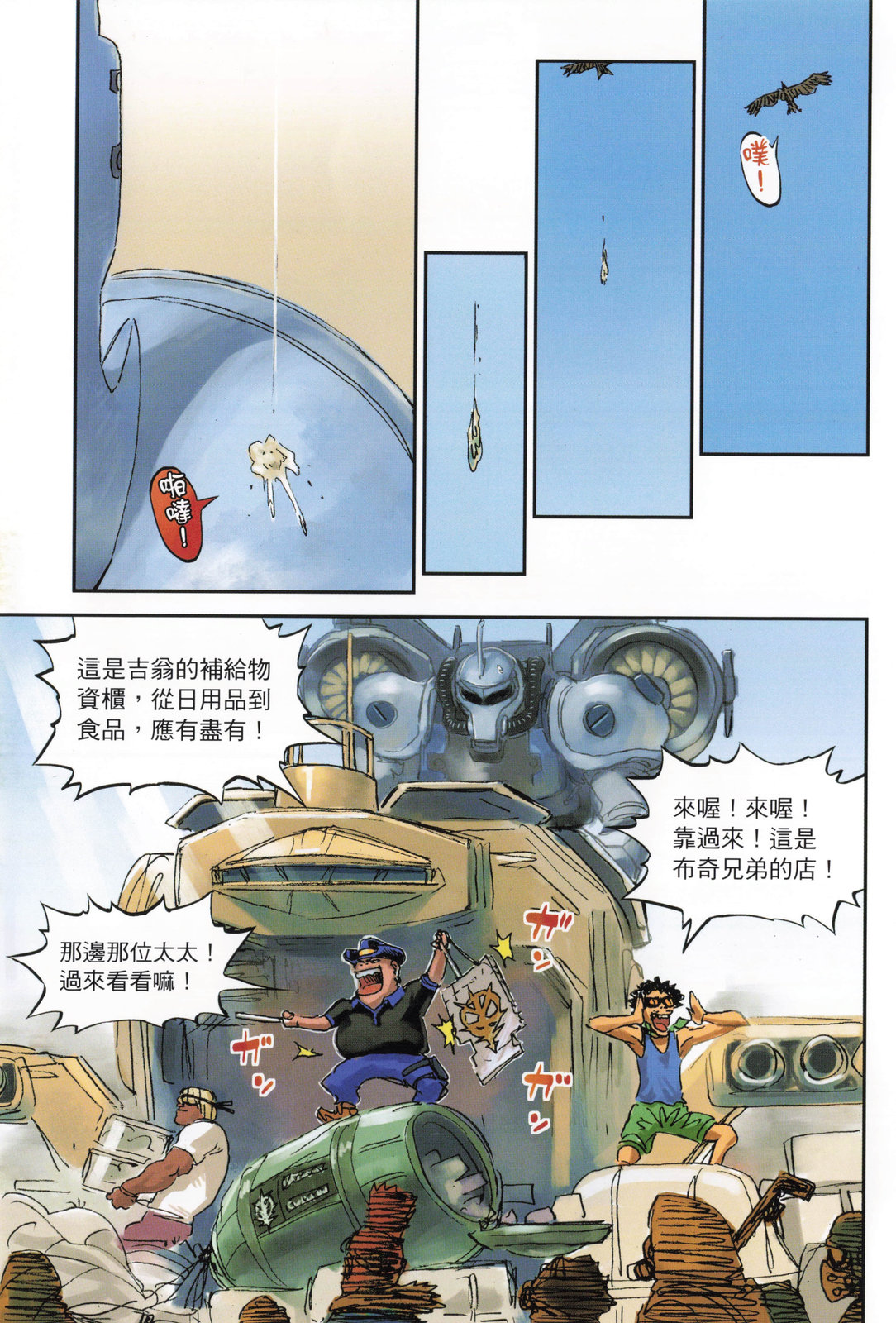 《机动战士高达THUNDERBOLT外传》第03卷 第41页