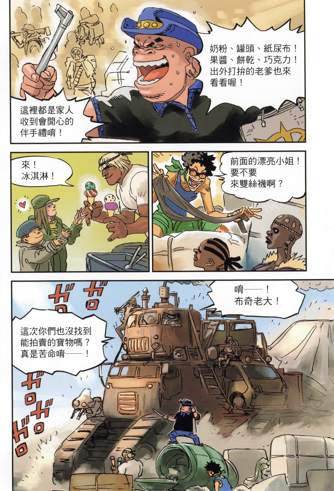 《机动战士高达THUNDERBOLT外传》第03卷 第42页