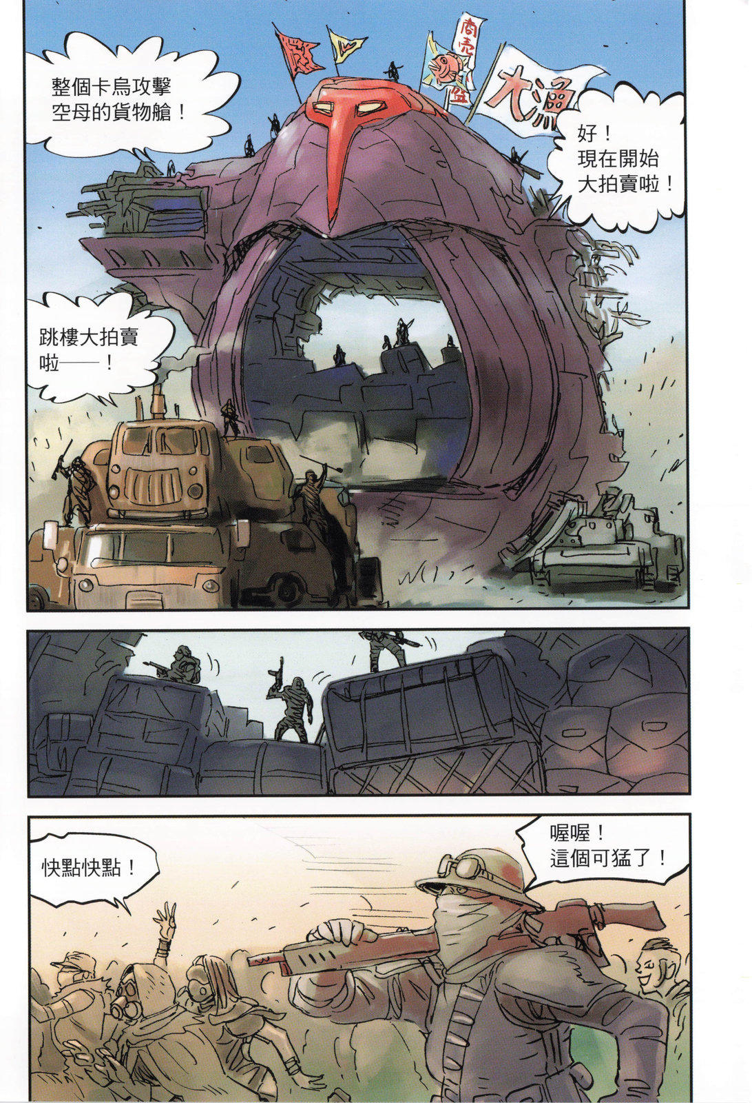 《机动战士高达THUNDERBOLT外传》第03卷 第44页