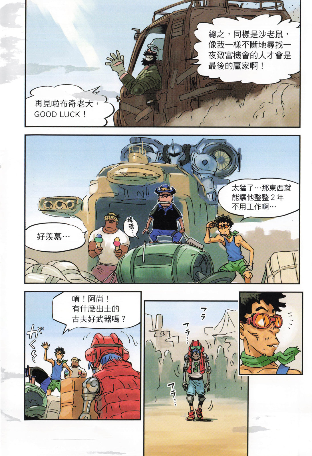 《机动战士高达THUNDERBOLT外传》第03卷 第45页