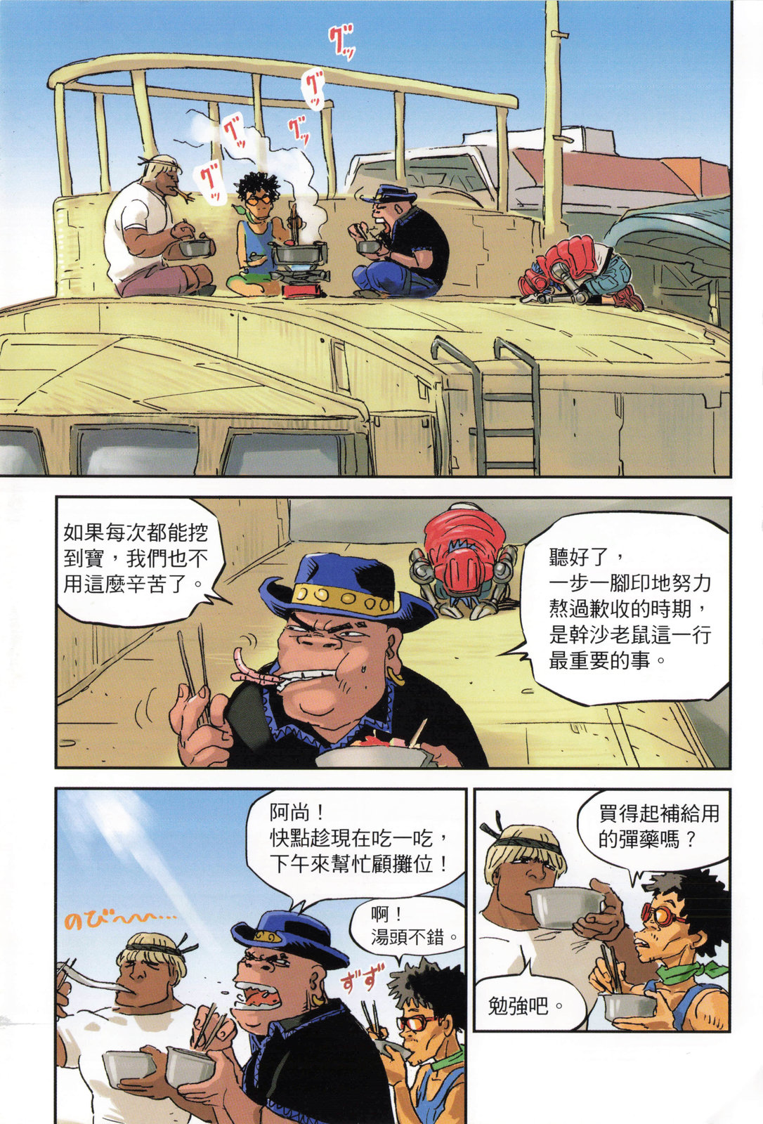 《机动战士高达THUNDERBOLT外传》第03卷 第47页