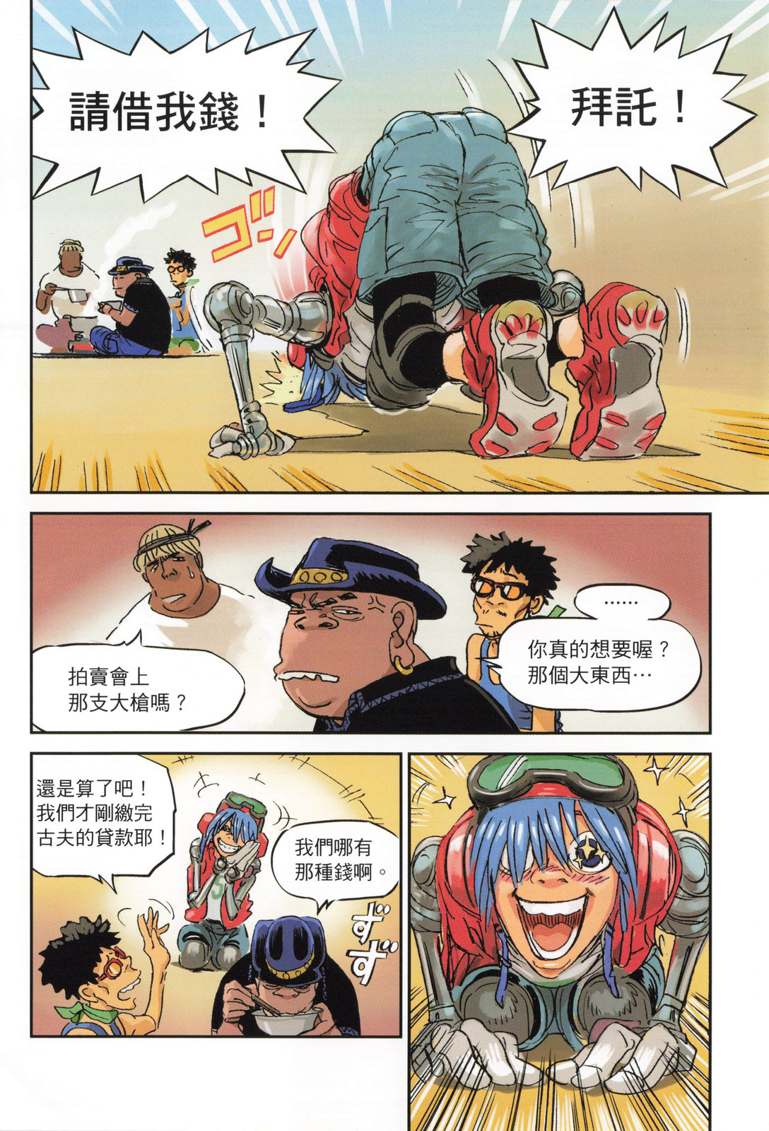 《机动战士高达THUNDERBOLT外传》第03卷 第48页