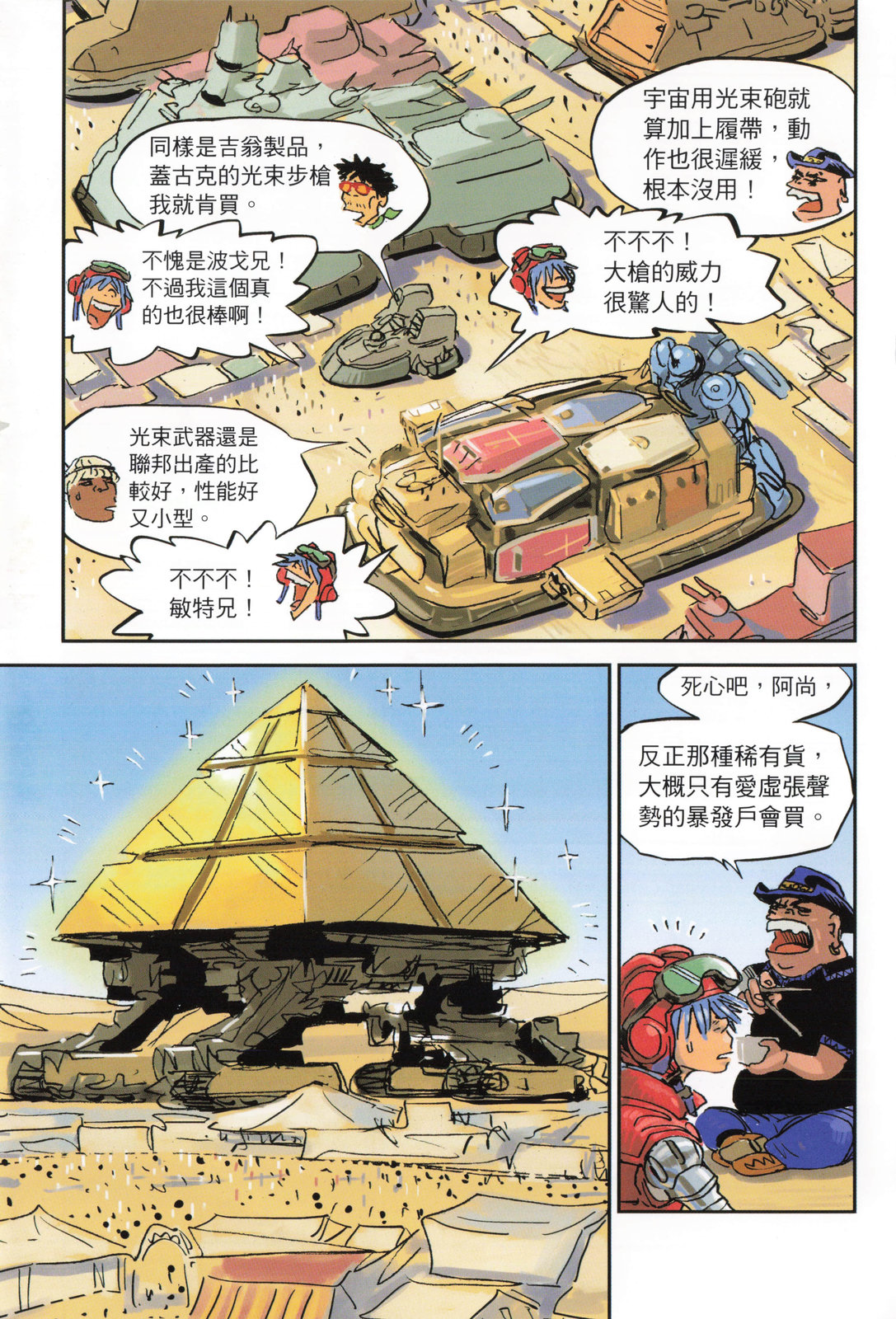 《机动战士高达THUNDERBOLT外传》第03卷 第49页