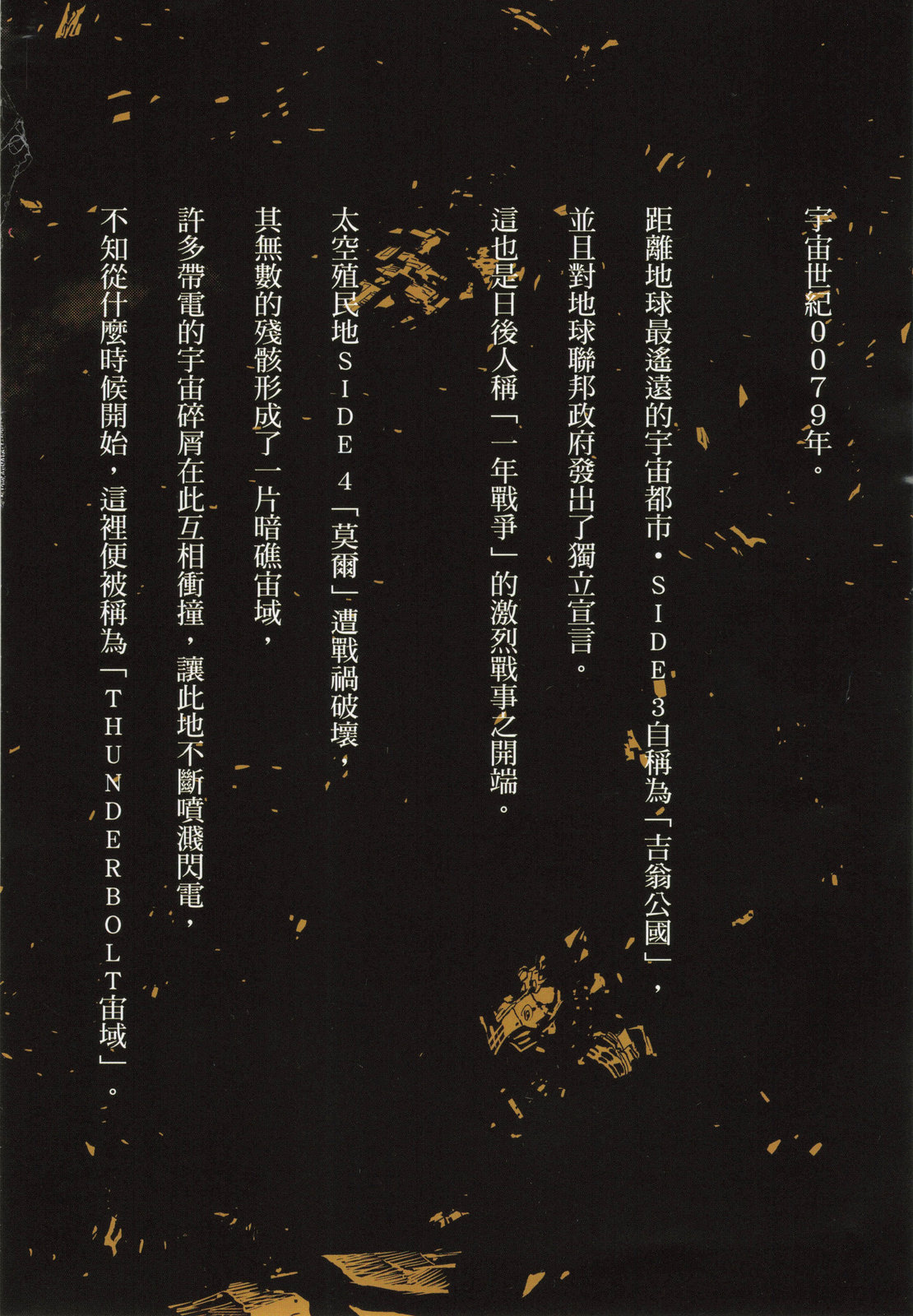 《机动战士高达THUNDERBOLT外传》第03卷 第6页