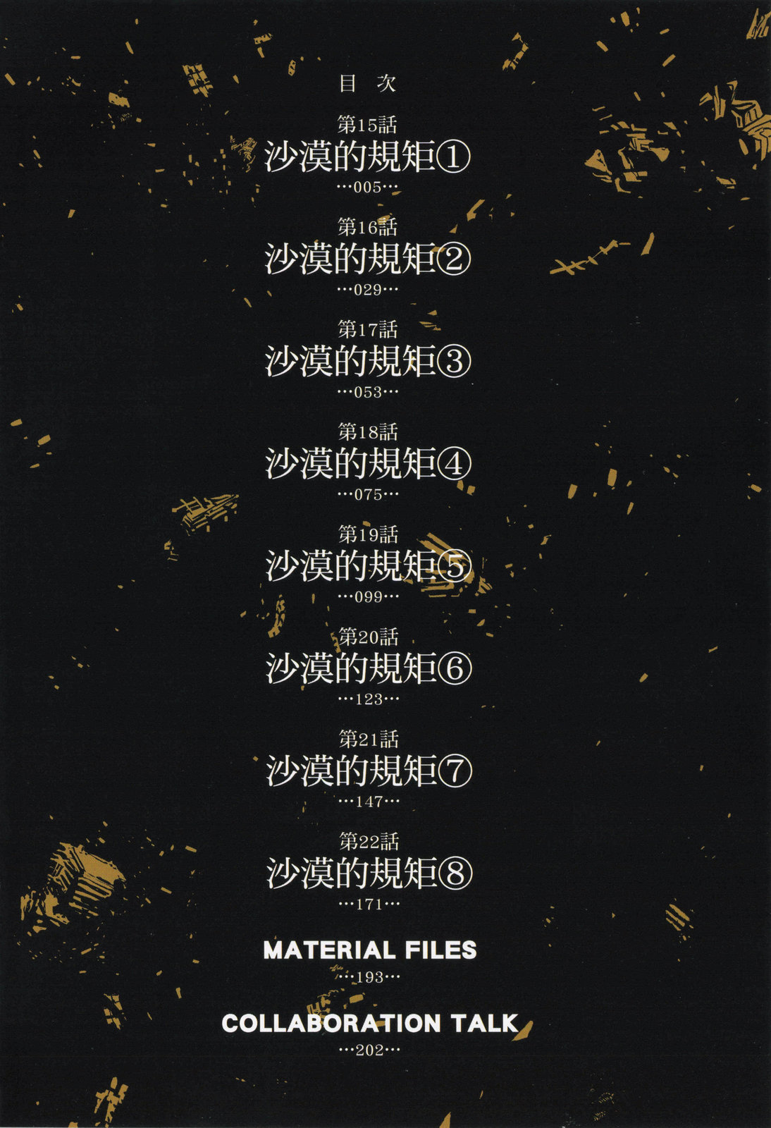 《机动战士高达THUNDERBOLT外传》第03卷 第8页