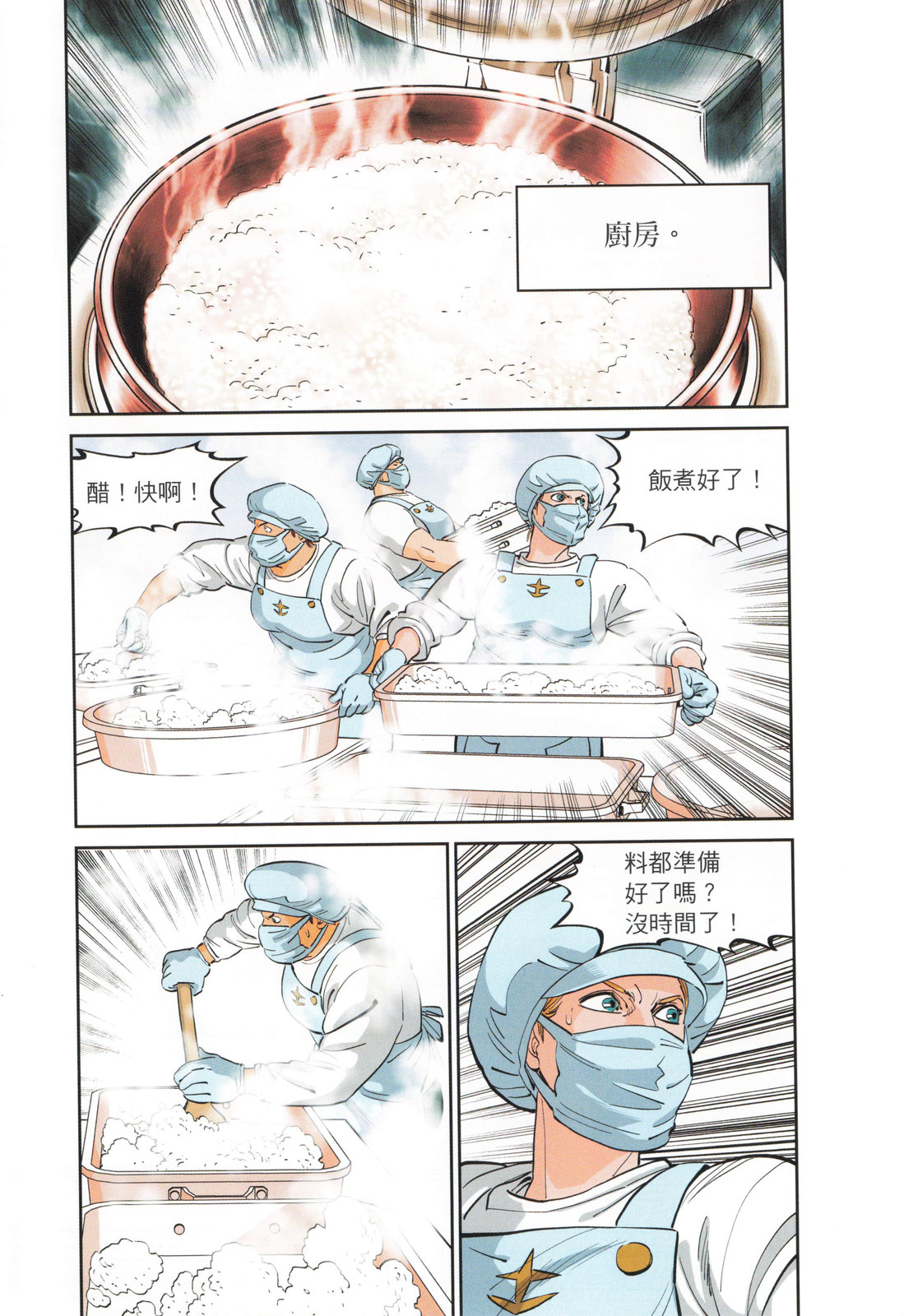 《机动战士高达THUNDERBOLT外传》第04卷 第12页