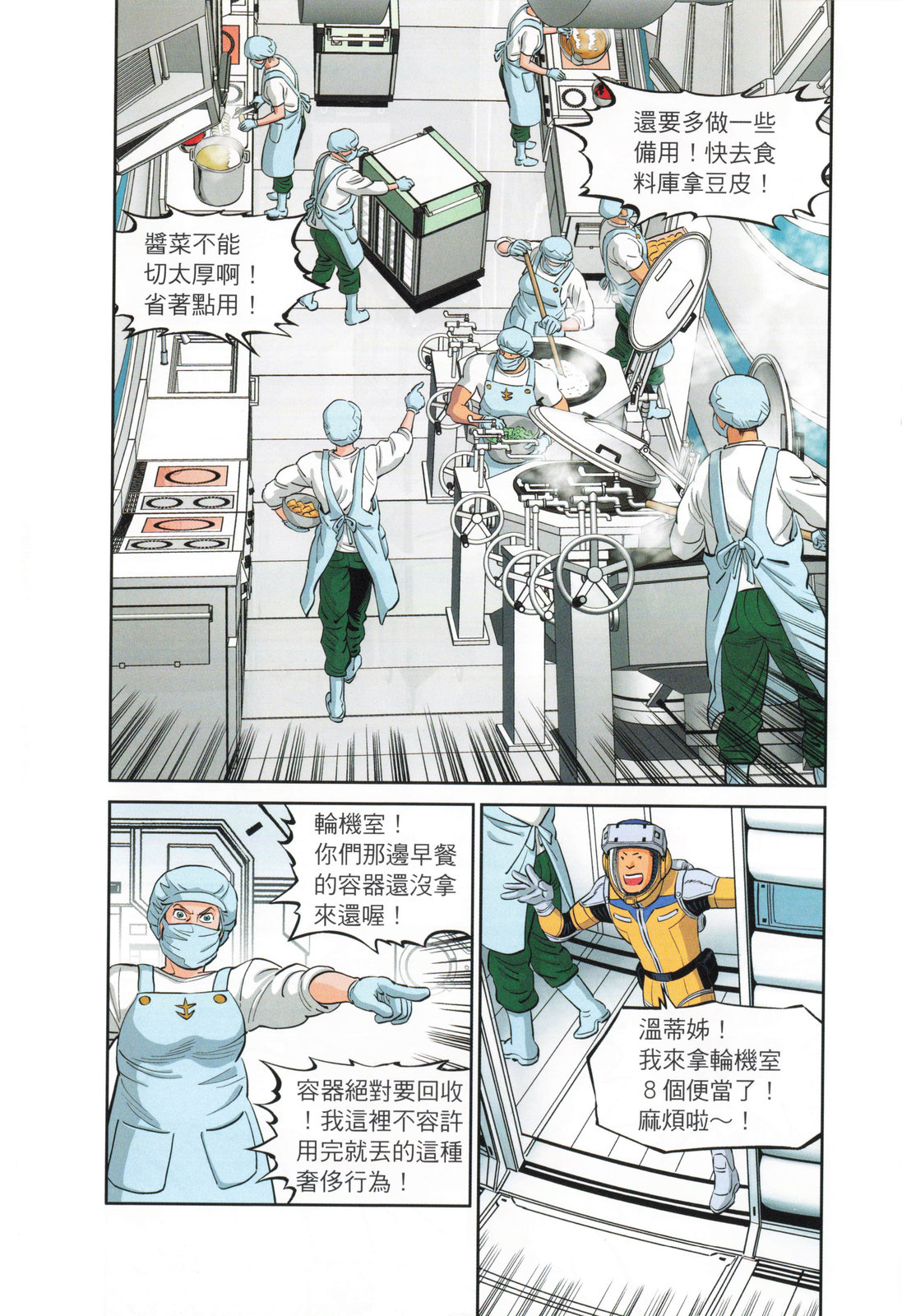 《机动战士高达THUNDERBOLT外传》第04卷 第13页