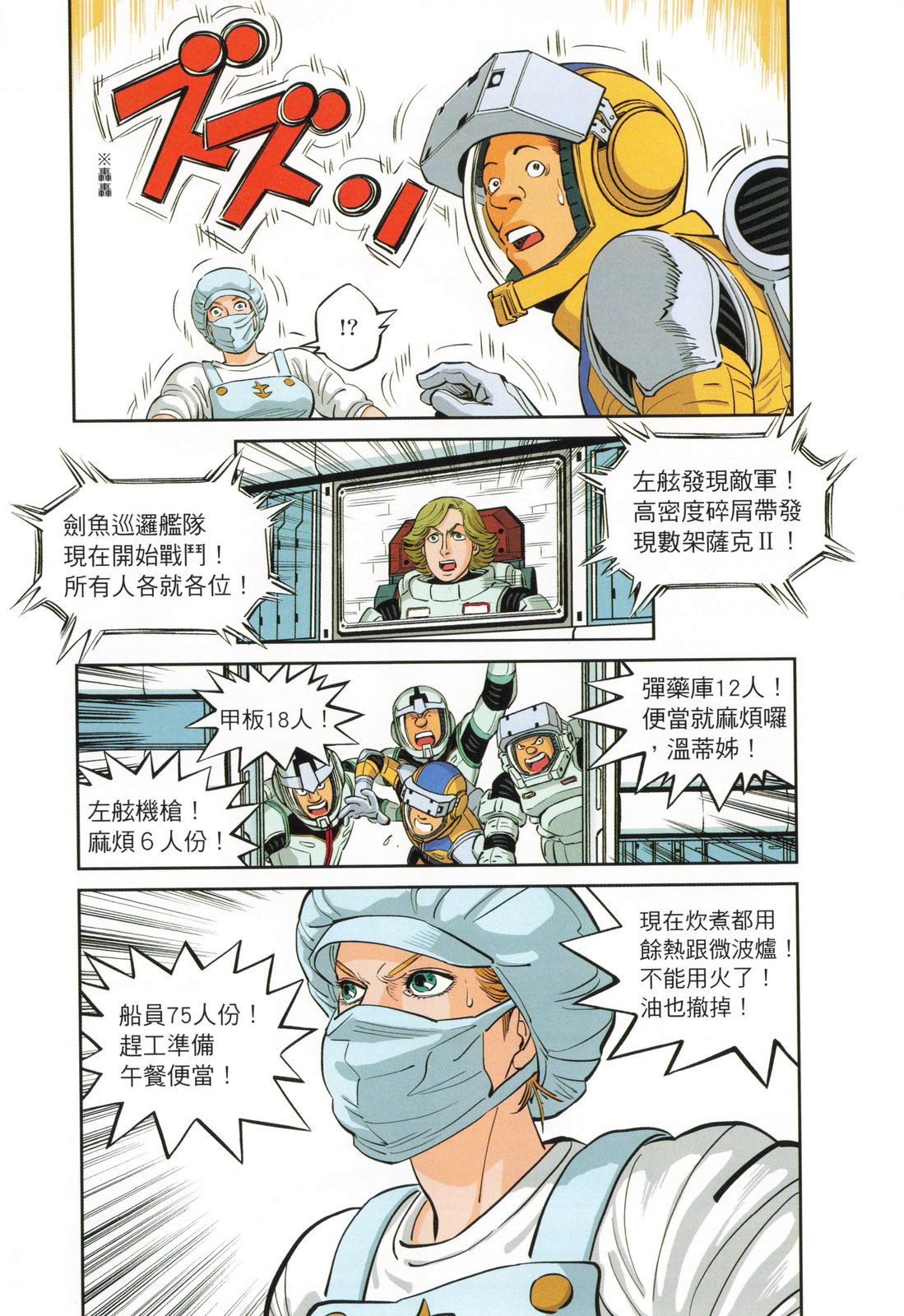《机动战士高达THUNDERBOLT外传》第04卷 第14页