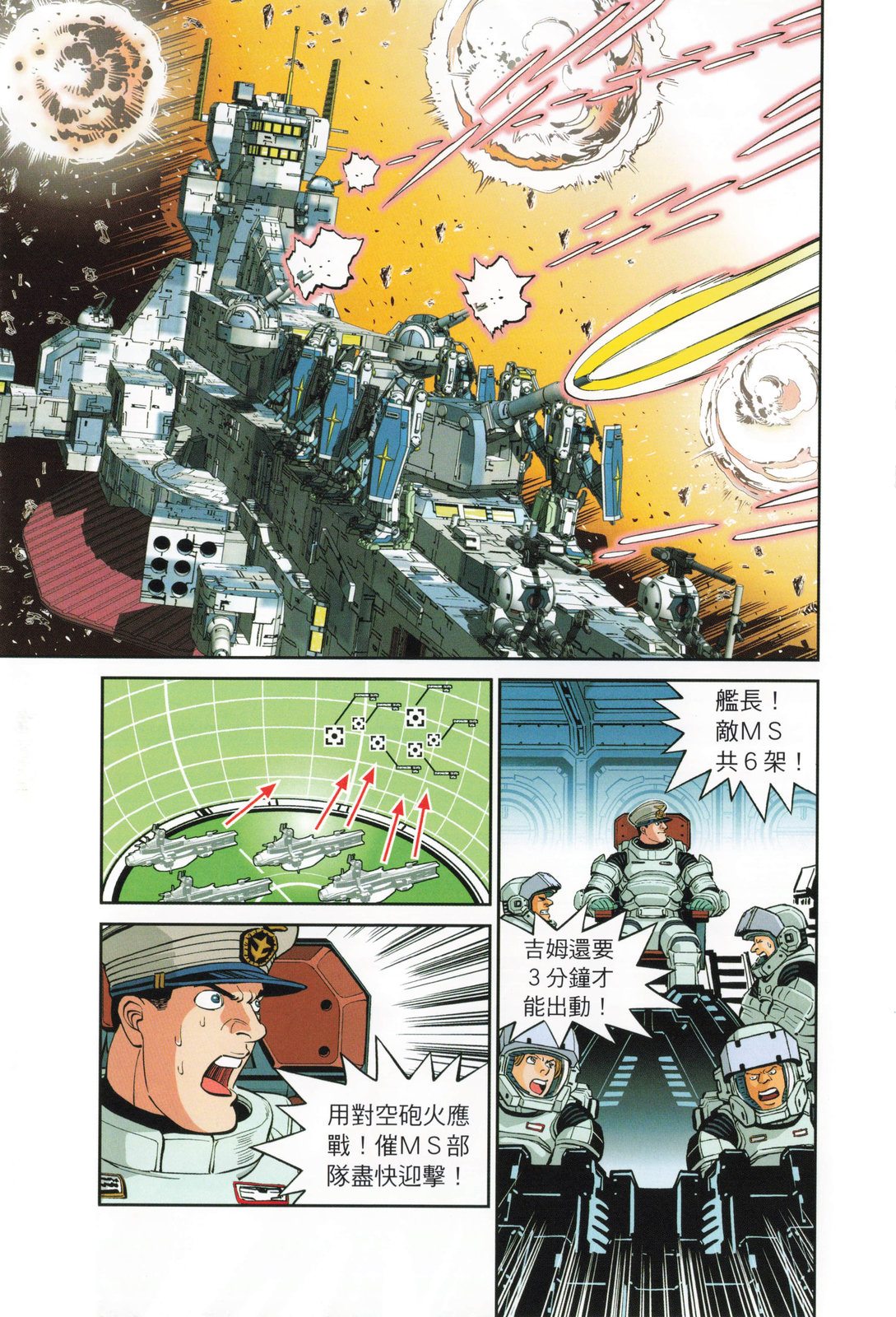 《机动战士高达THUNDERBOLT外传》第04卷 第15页