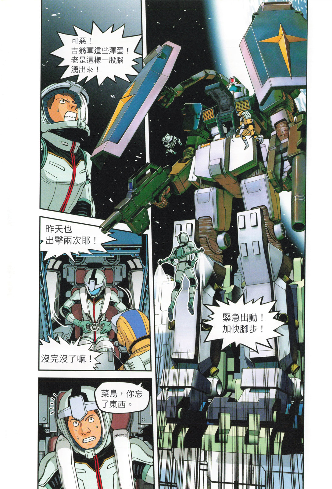 《机动战士高达THUNDERBOLT外传》第04卷 第17页