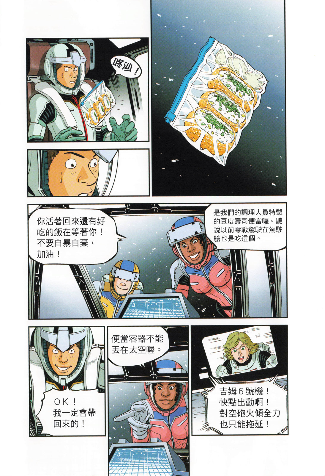 《机动战士高达THUNDERBOLT外传》第04卷 第18页