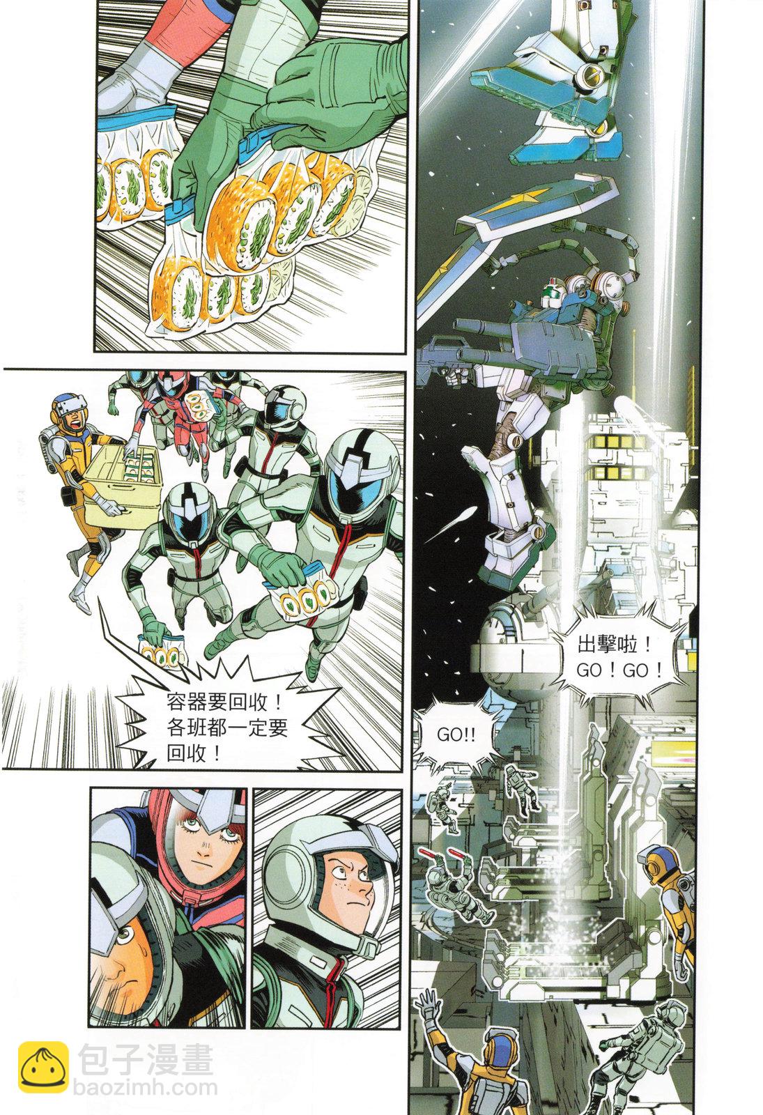 《机动战士高达THUNDERBOLT外传》第04卷 第19页