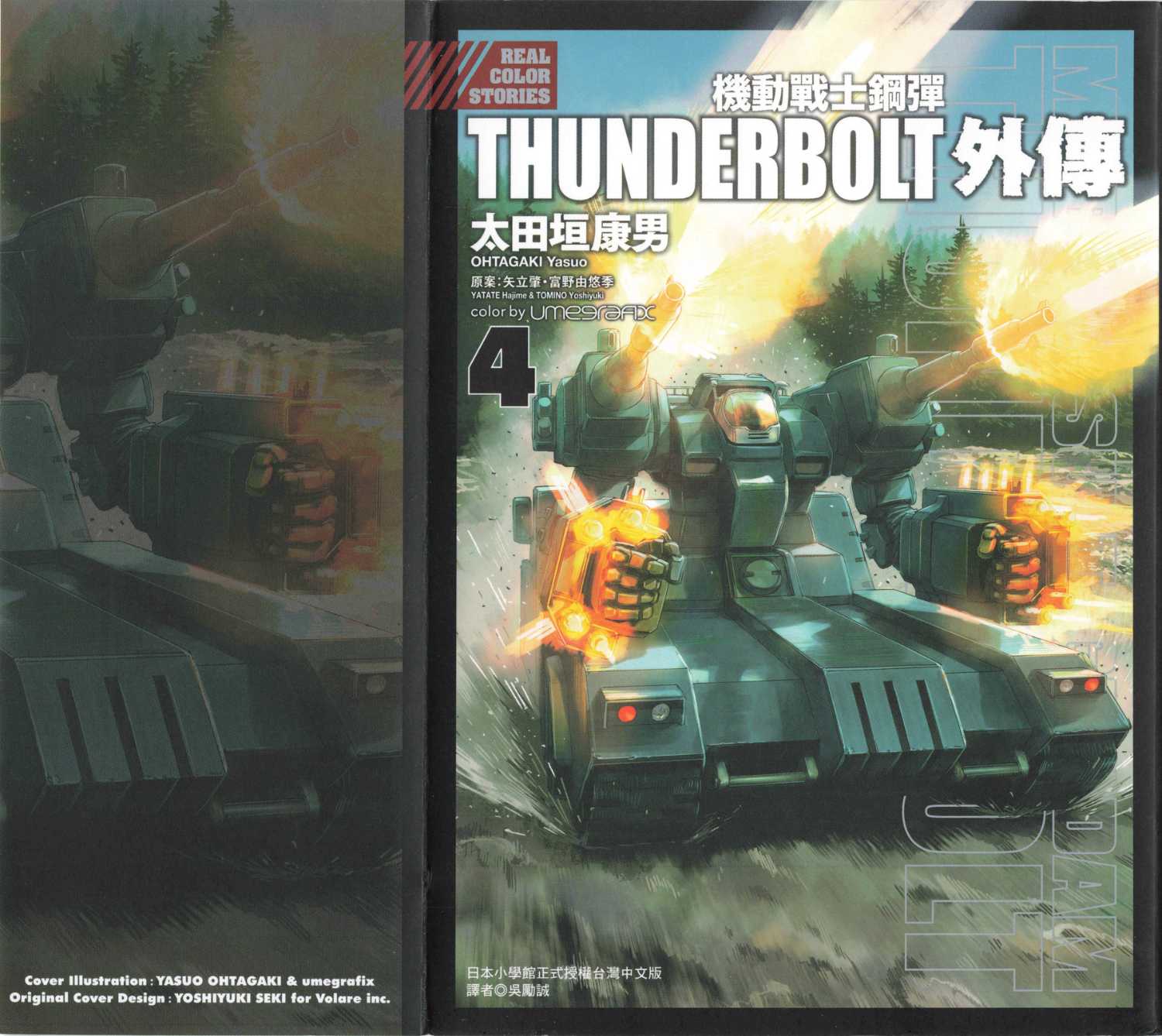 《机动战士高达THUNDERBOLT外传》第04卷 第1页