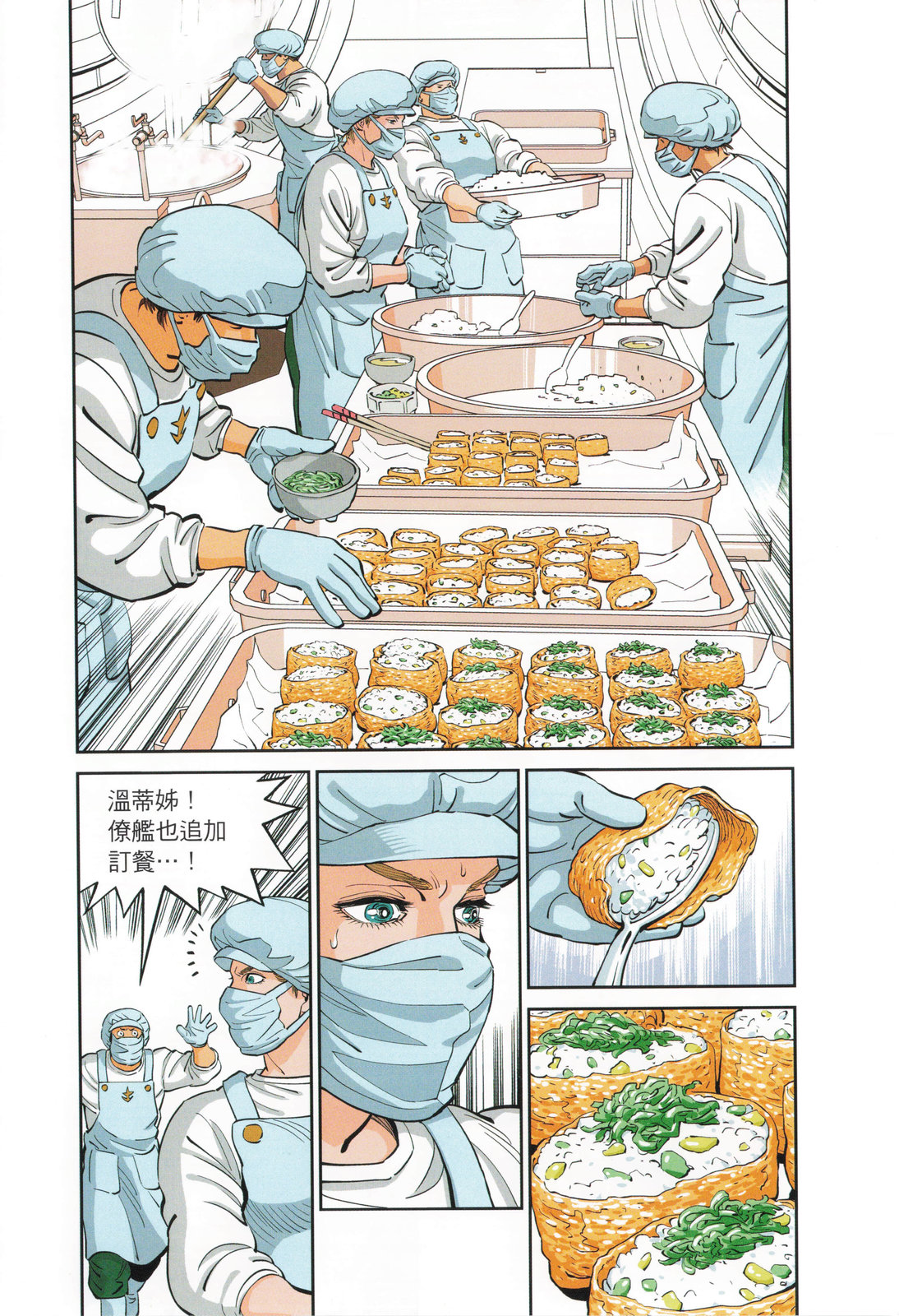 《机动战士高达THUNDERBOLT外传》第04卷 第20页
