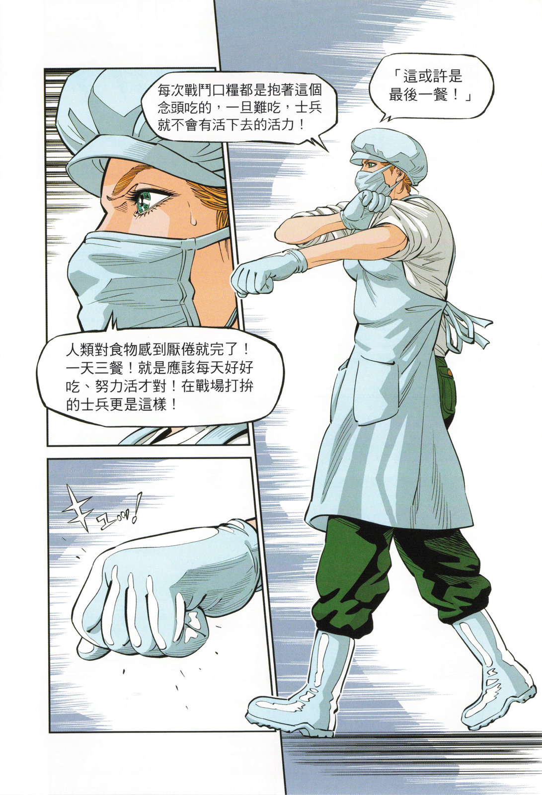 《机动战士高达THUNDERBOLT外传》第04卷 第22页