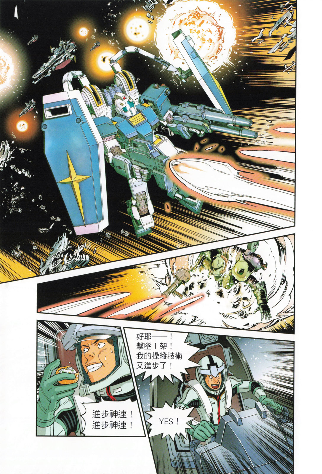 《机动战士高达THUNDERBOLT外传》第04卷 第23页