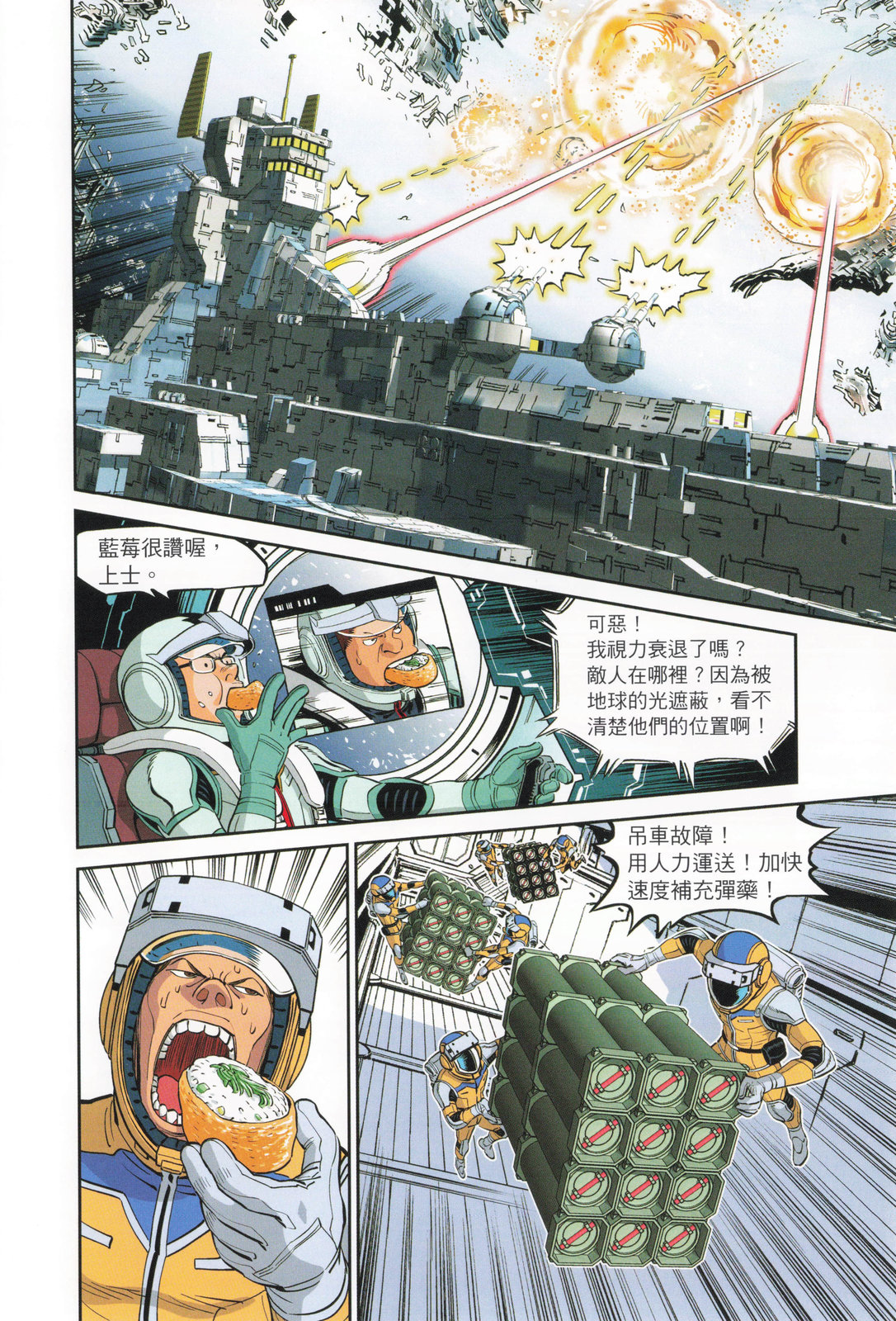 《机动战士高达THUNDERBOLT外传》第04卷 第24页