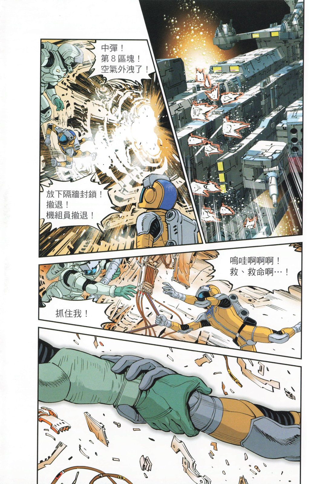 《机动战士高达THUNDERBOLT外传》第04卷 第25页